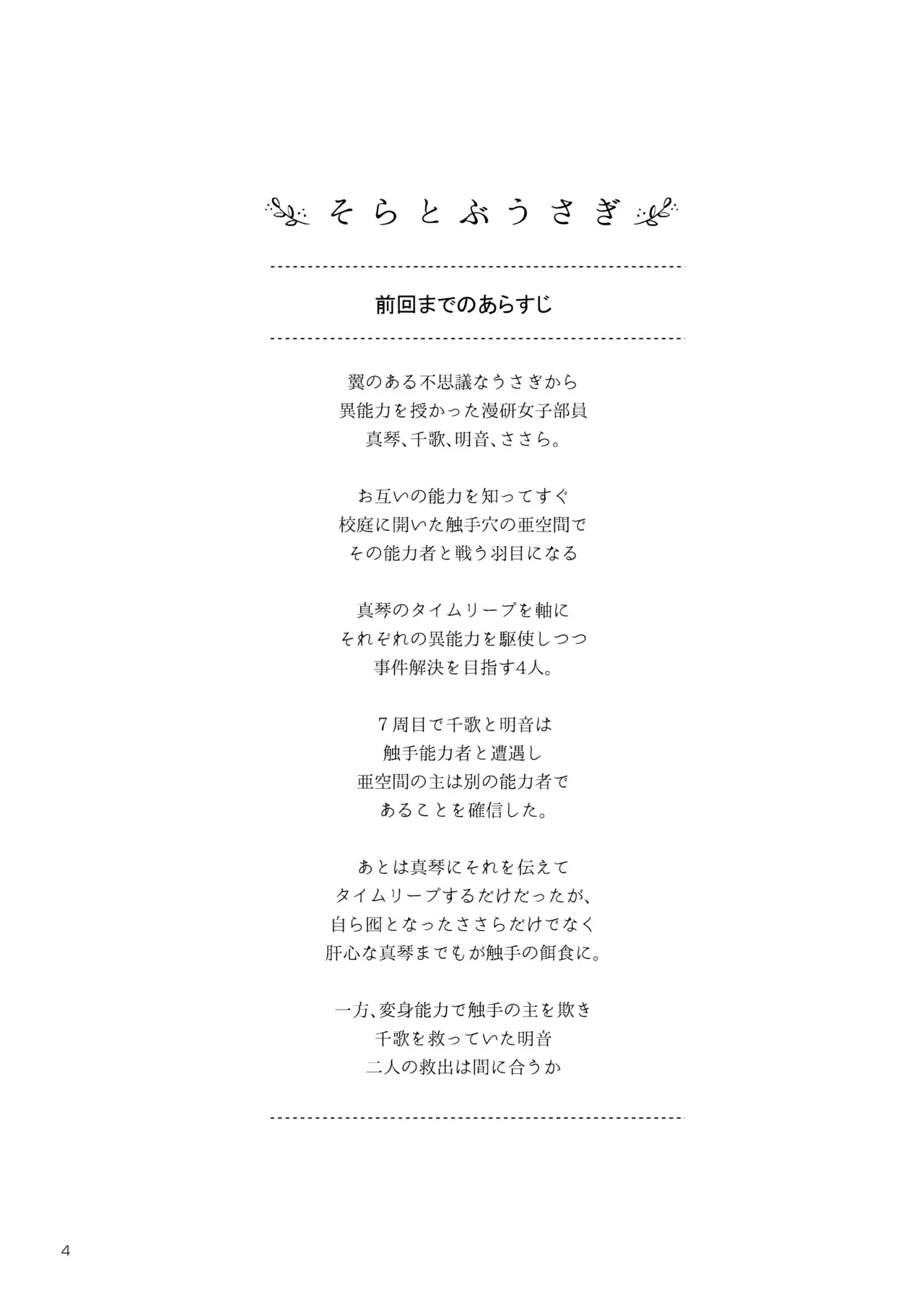 [ONE HIT WONDER (長月みそか)] そらとぶうさぎ7just win baby_4