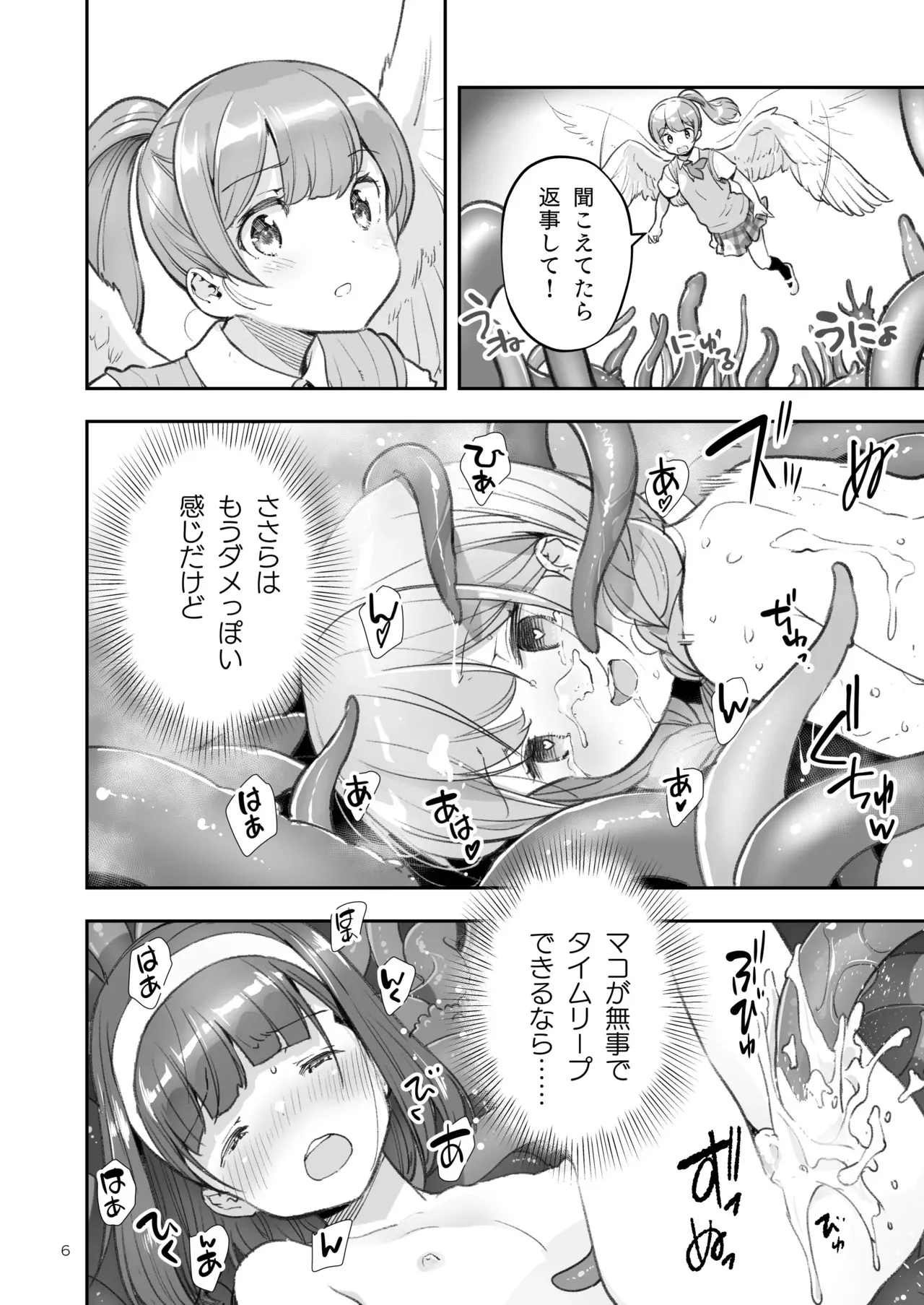 [ONE HIT WONDER (長月みそか)] そらとぶうさぎ7just win baby_6
