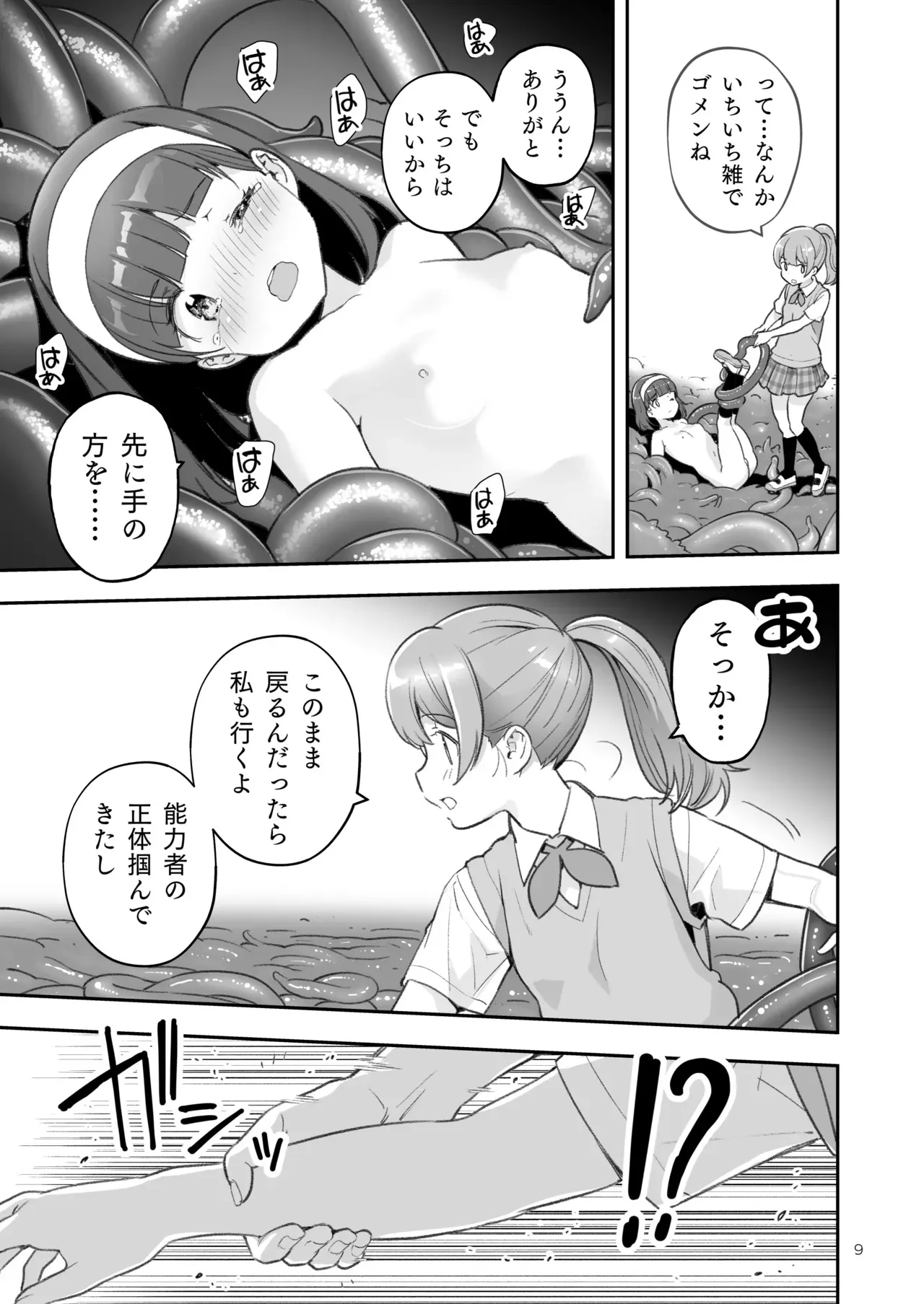 [ONE HIT WONDER (長月みそか)] そらとぶうさぎ7just win baby_9