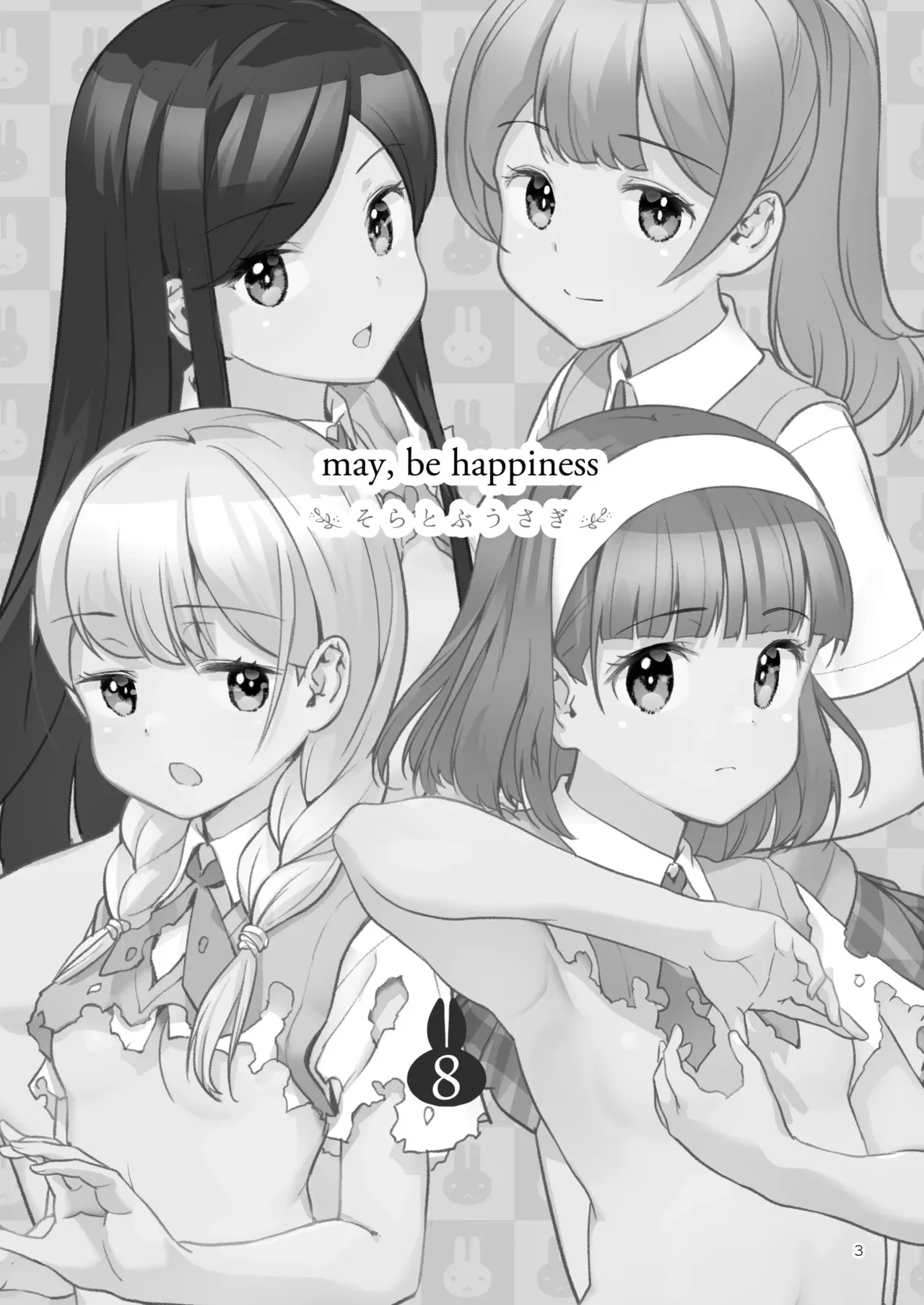 [ONE HIT WONDER (長月みそか)] そらとぶうさぎ8may,behappiness_3