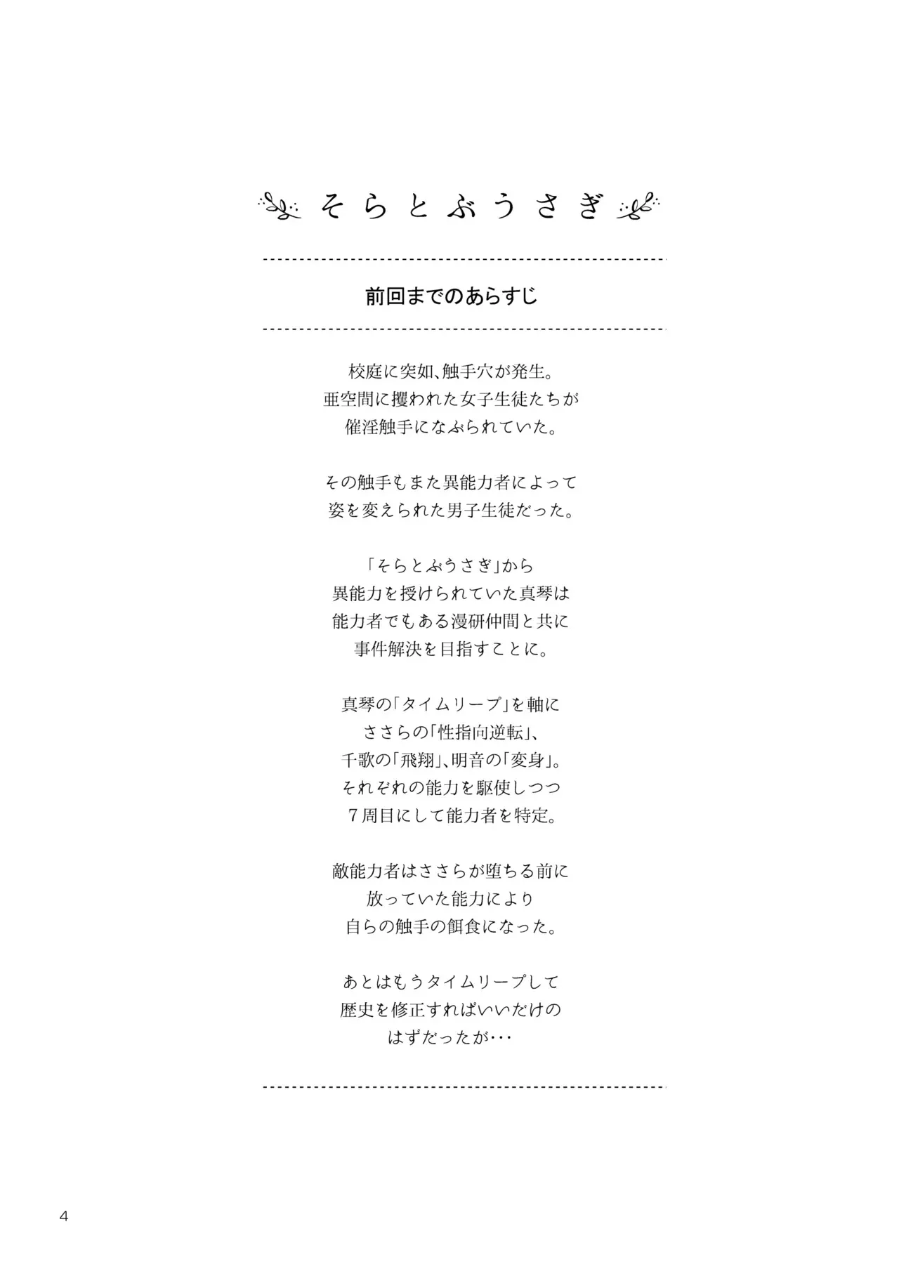 [ONE HIT WONDER (長月みそか)] そらとぶうさぎ8may,behappiness_4