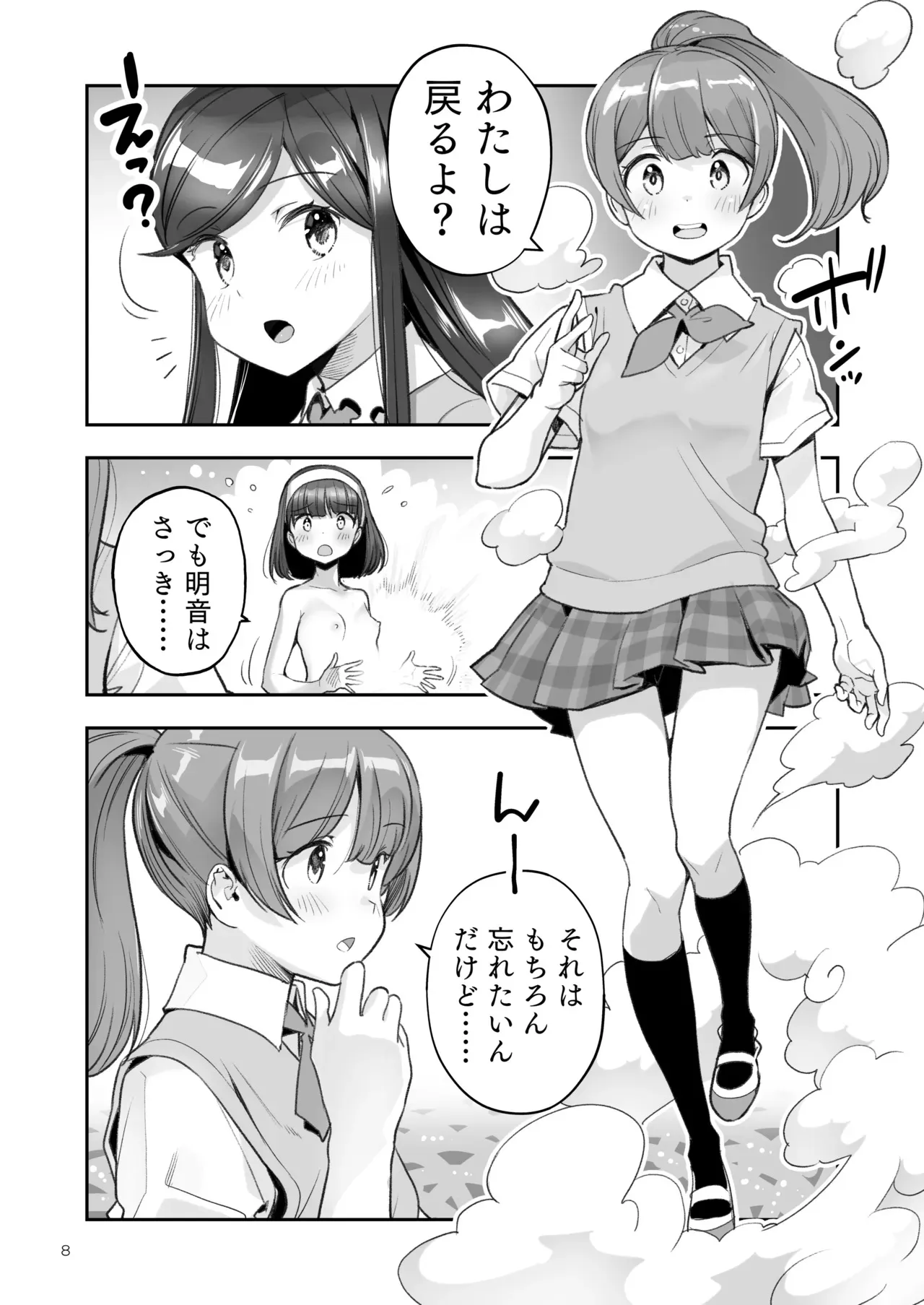 [ONE HIT WONDER (長月みそか)] そらとぶうさぎ8may,behappiness_8