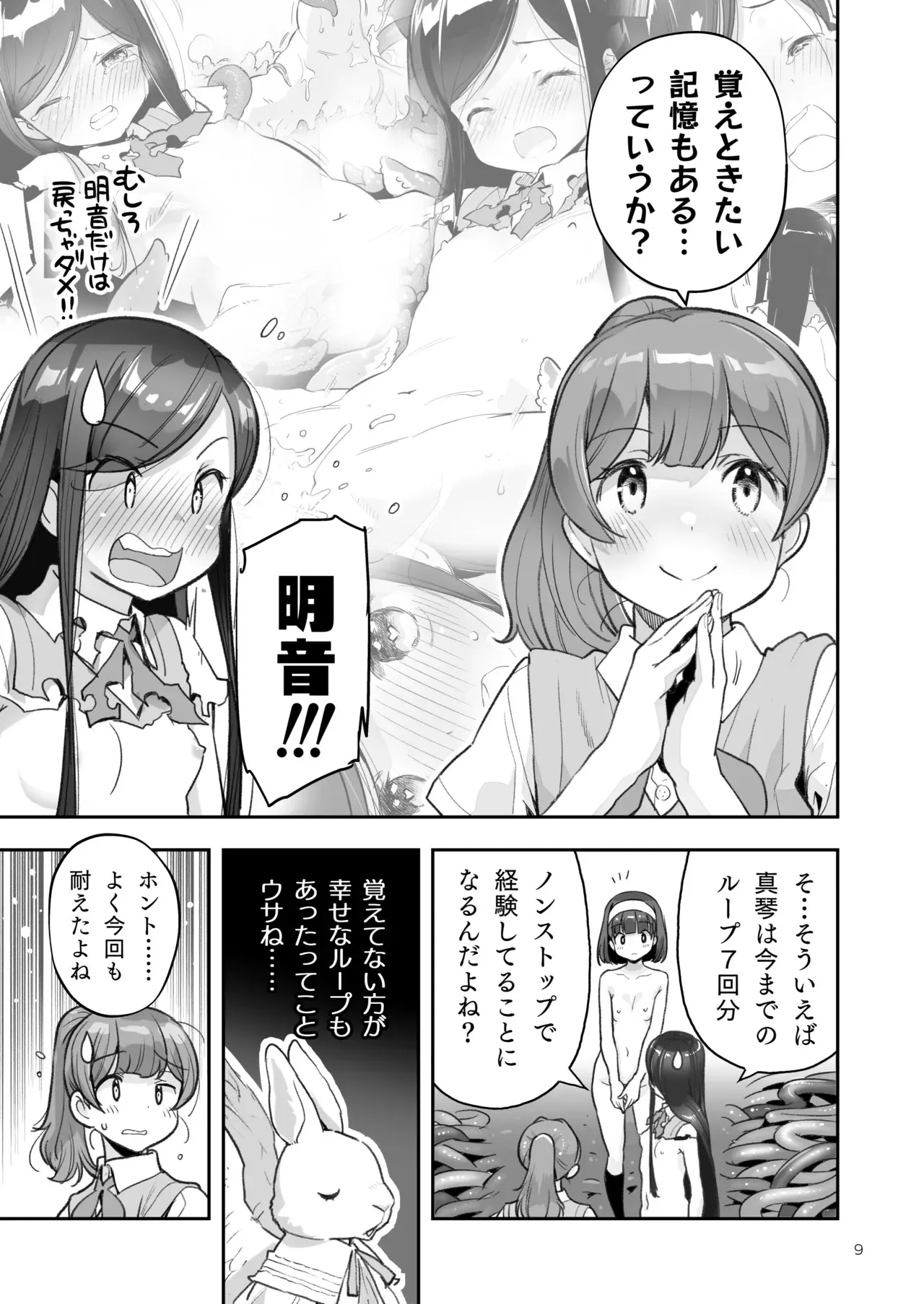 [ONE HIT WONDER (長月みそか)] そらとぶうさぎ8may,behappiness_9