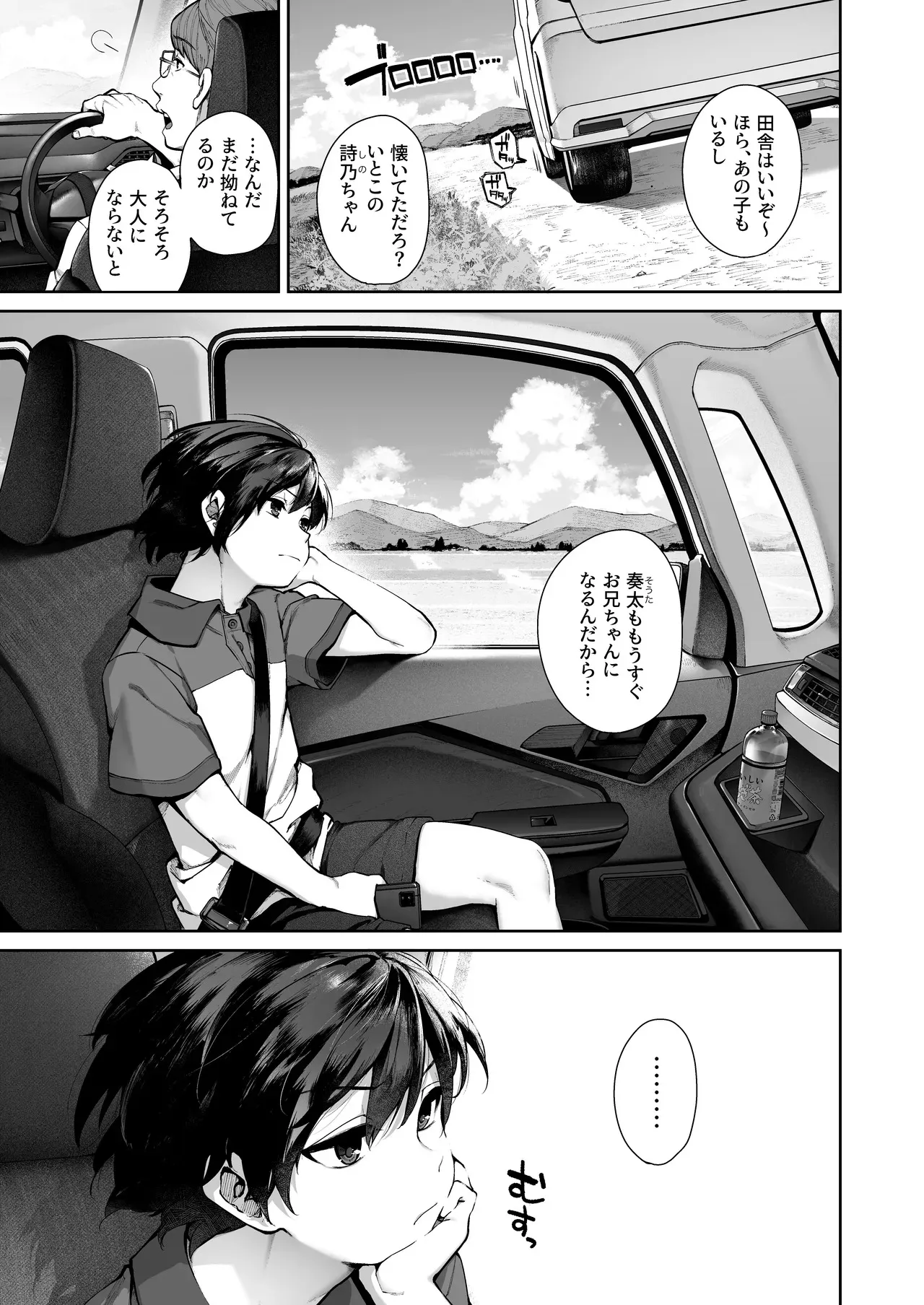 [鋼鉄しゃぼん玉 (玉ぼん)] 大人になる夏 －おぼえたてHにドハマりする田舎おねショタ－ [無修正]_3