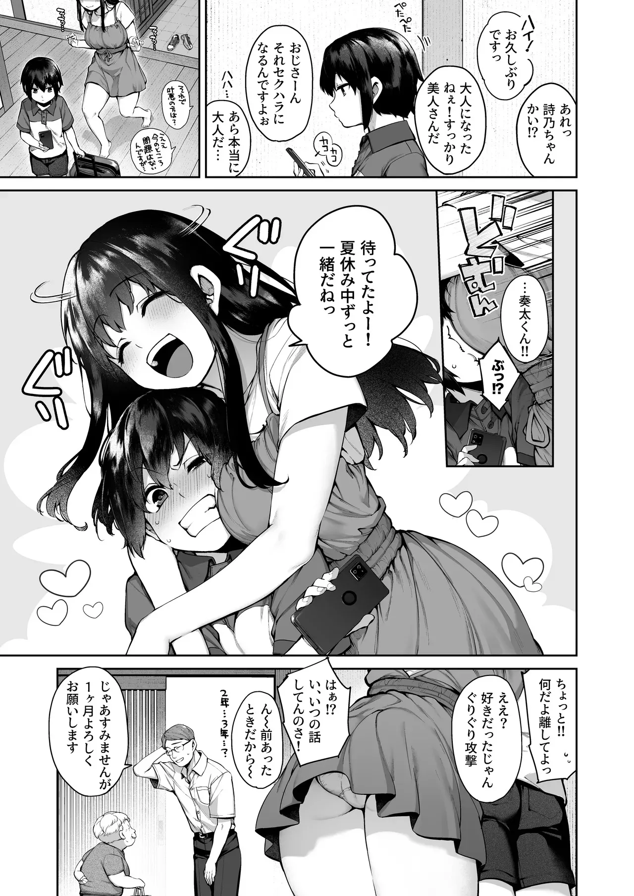 [鋼鉄しゃぼん玉 (玉ぼん)] 大人になる夏 －おぼえたてHにドハマりする田舎おねショタ－ [無修正]_5