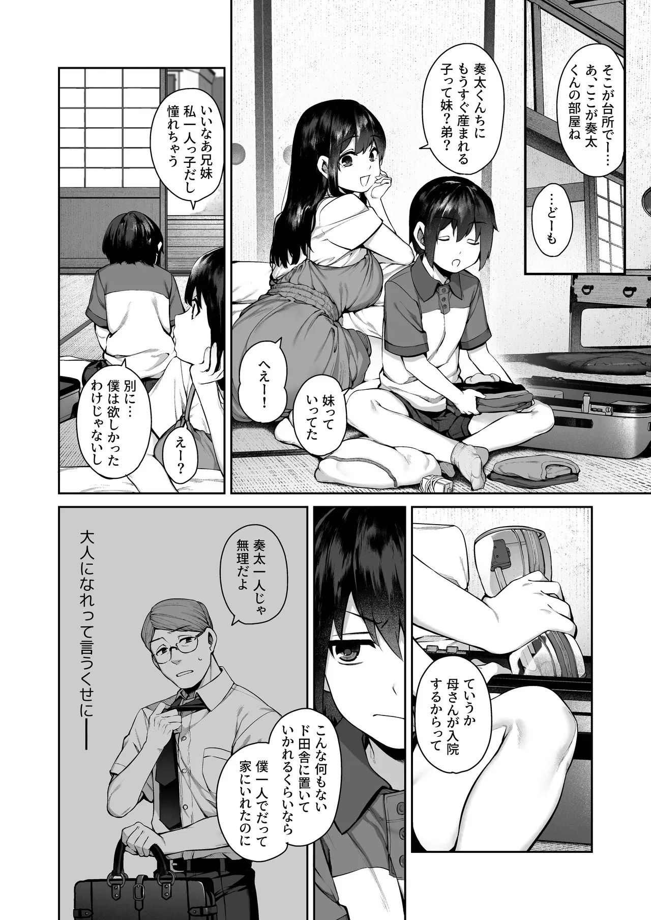 [鋼鉄しゃぼん玉 (玉ぼん)] 大人になる夏 －おぼえたてHにドハマりする田舎おねショタ－ [無修正]_6