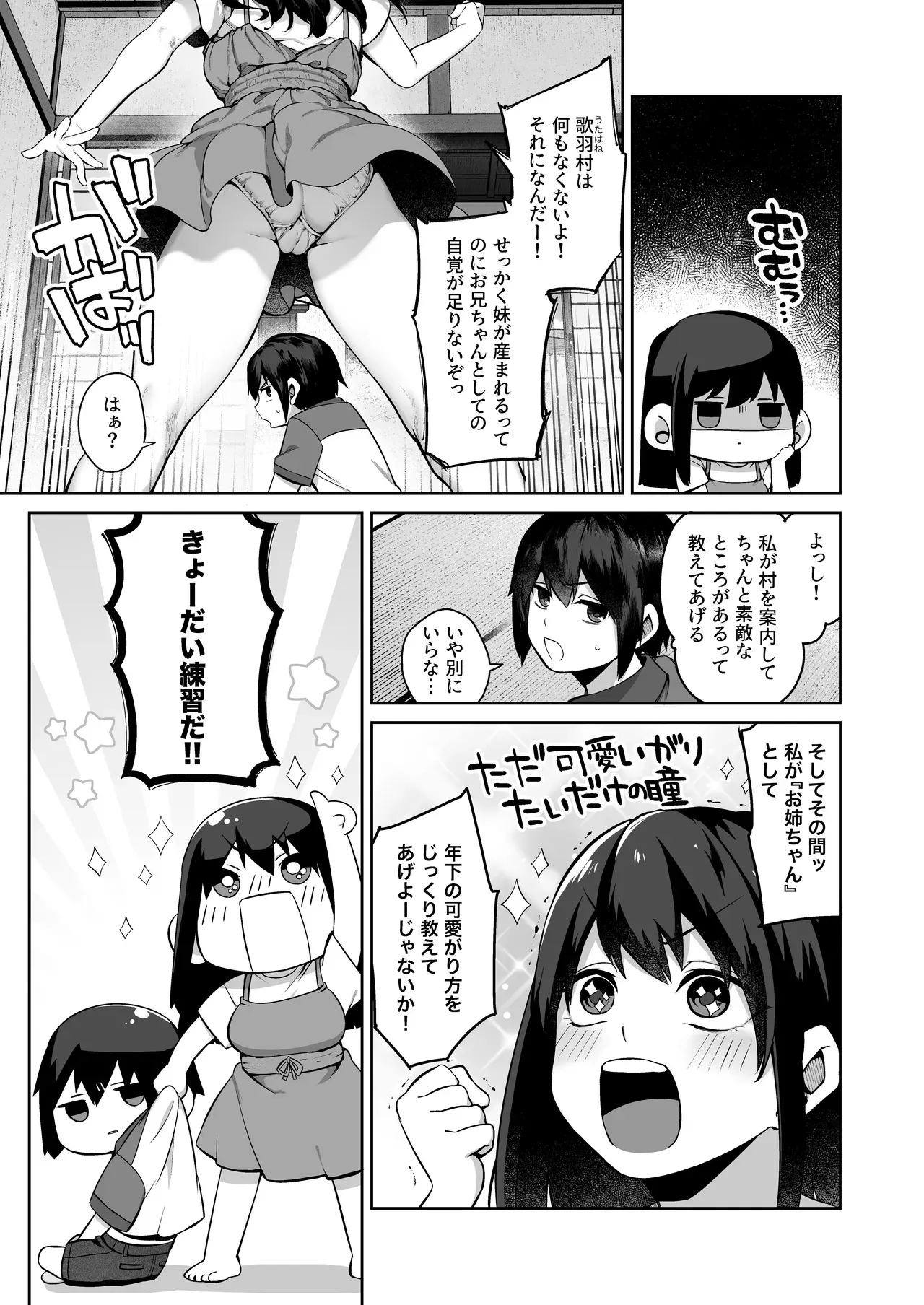 [鋼鉄しゃぼん玉 (玉ぼん)] 大人になる夏 －おぼえたてHにドハマりする田舎おねショタ－ [無修正]_7