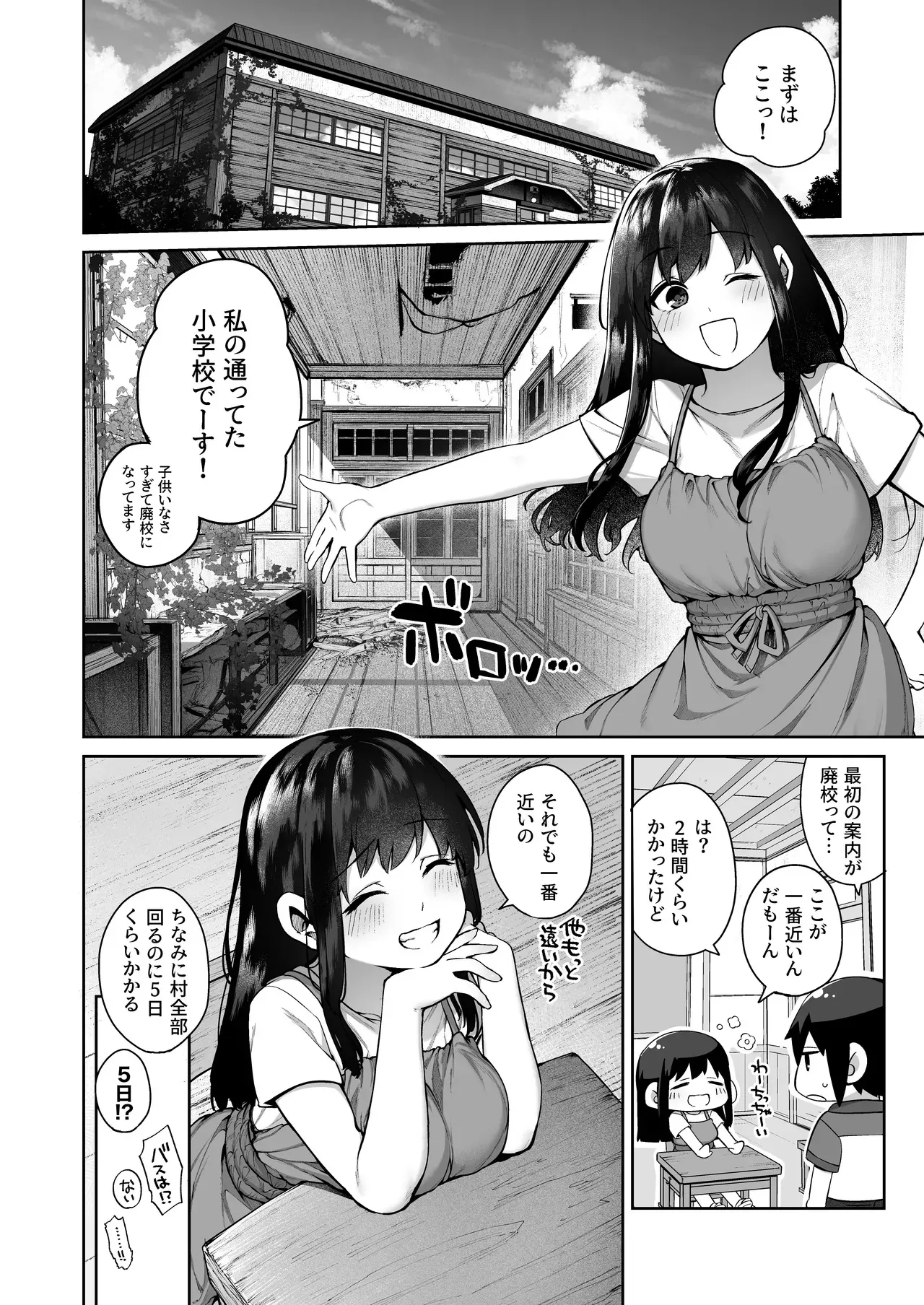 [鋼鉄しゃぼん玉 (玉ぼん)] 大人になる夏 －おぼえたてHにドハマりする田舎おねショタ－ [無修正]_8