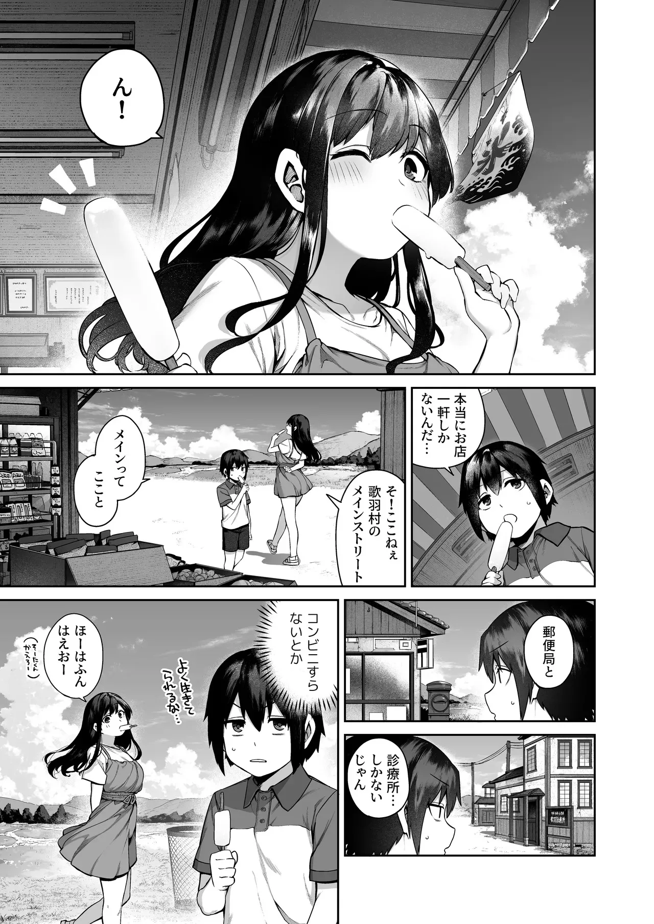 [鋼鉄しゃぼん玉 (玉ぼん)] 大人になる夏 －おぼえたてHにドハマりする田舎おねショタ－ [無修正]_9