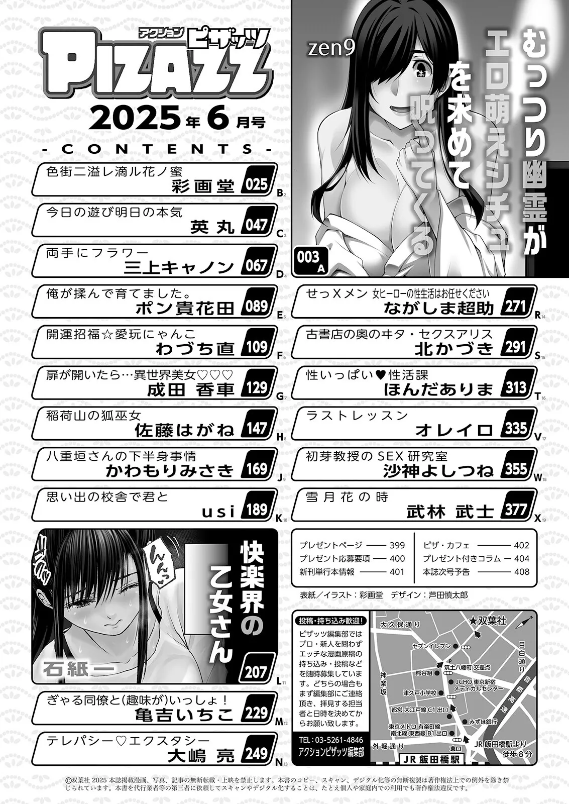 アクションピザッツ 2025年6月号 [DL版]_2