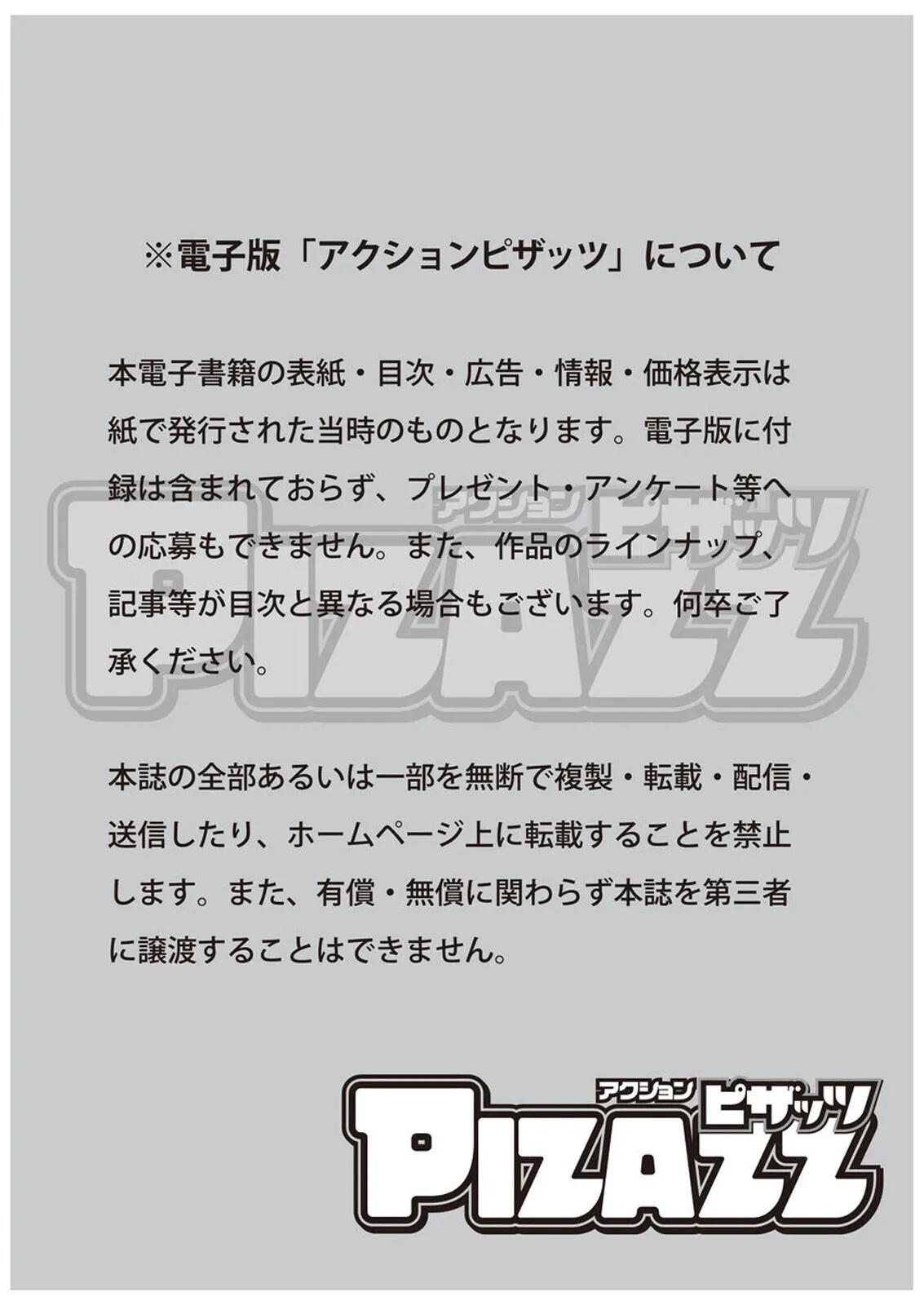 アクションピザッツ 2025年6月号 [DL版]_3