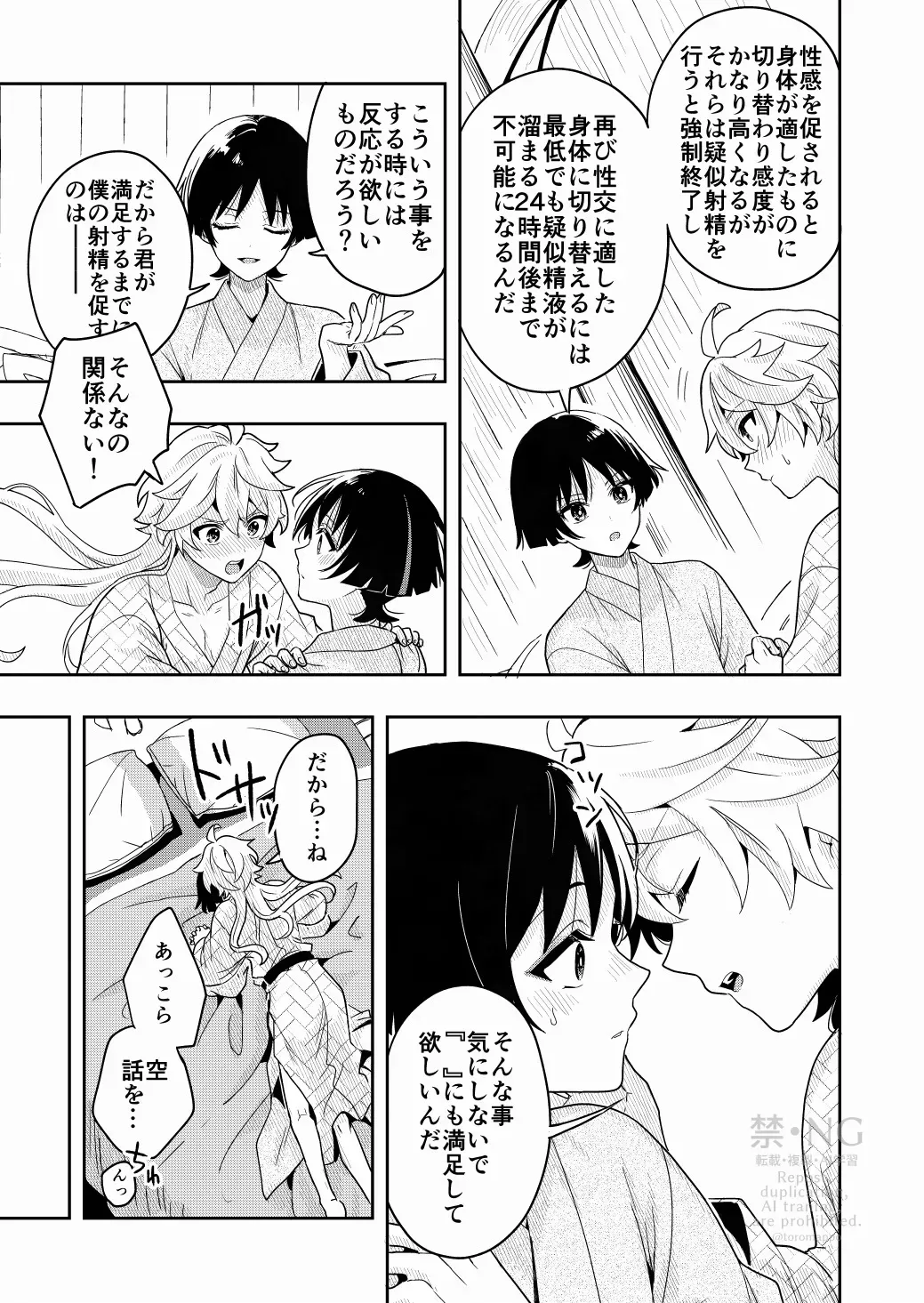 [ニクハヨクヤコ (みこう)] ？／？ (原神) [DL版]_10