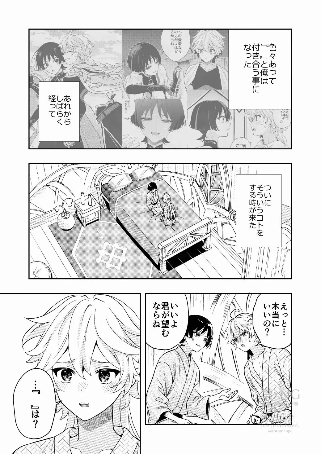 [ニクハヨクヤコ (みこう)] ？／？ (原神) [DL版]_4