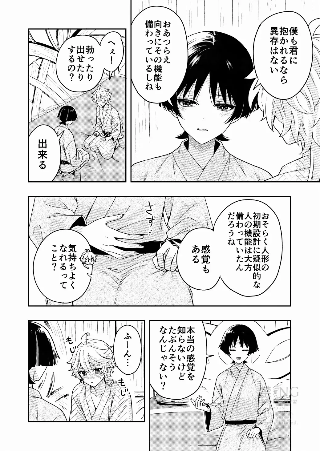 [ニクハヨクヤコ (みこう)] ？／？ (原神) [DL版]_5