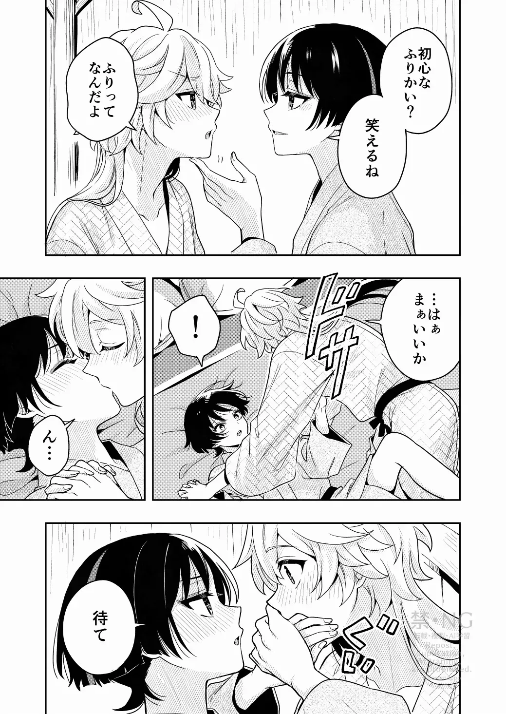 [ニクハヨクヤコ (みこう)] ？／？ (原神) [DL版]_6