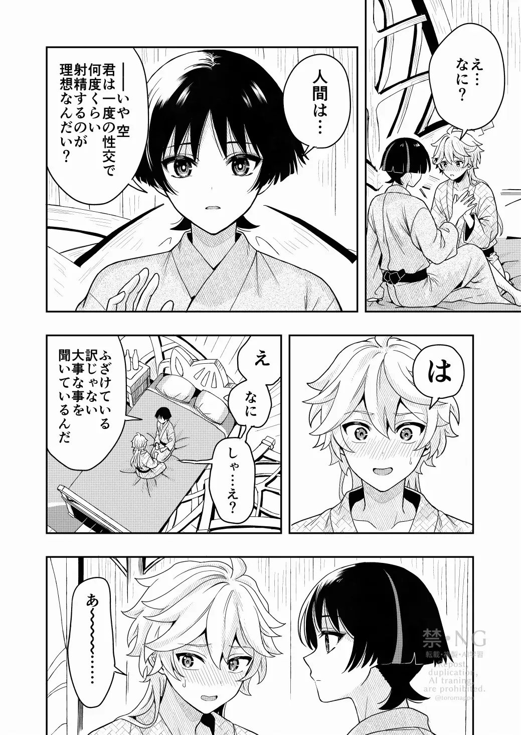 [ニクハヨクヤコ (みこう)] ？／？ (原神) [DL版]_7