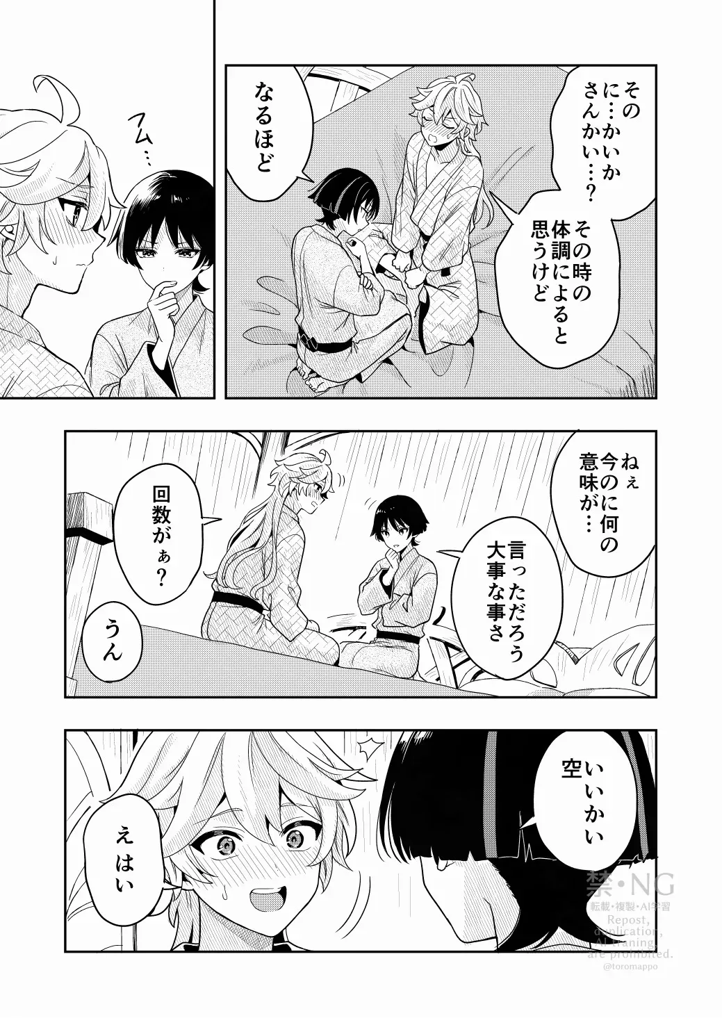 [ニクハヨクヤコ (みこう)] ？／？ (原神) [DL版]_8