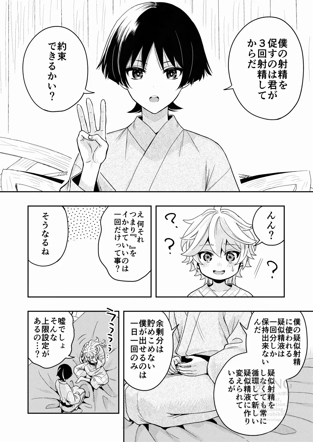 [ニクハヨクヤコ (みこう)] ？／？ (原神) [DL版]_9