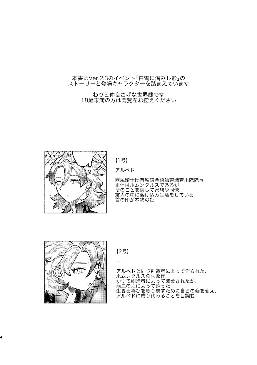 [娑婆 (散)] 鏡のあわい (原神) [DL版]_3