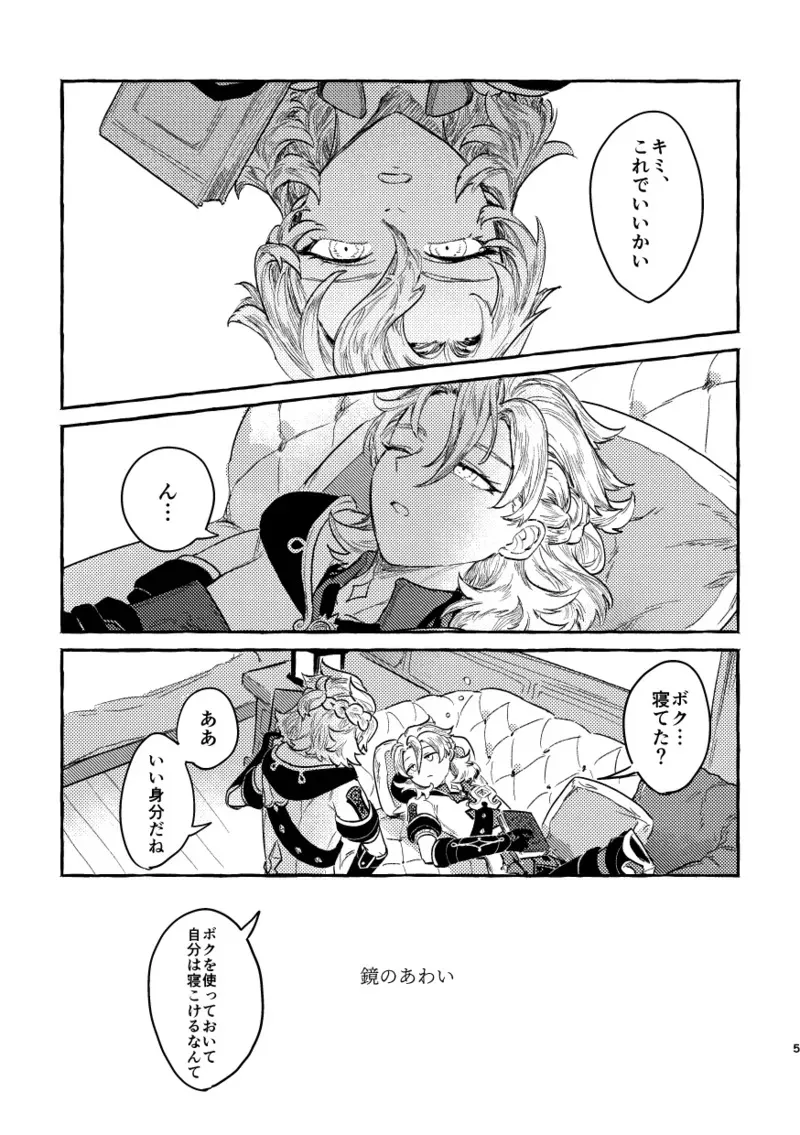 [娑婆 (散)] 鏡のあわい (原神) [DL版]_4