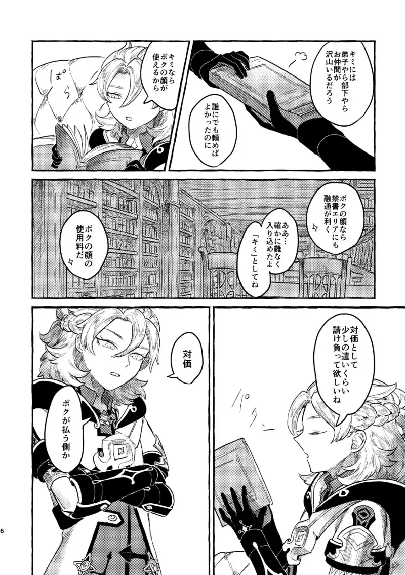 [娑婆 (散)] 鏡のあわい (原神) [DL版]_5