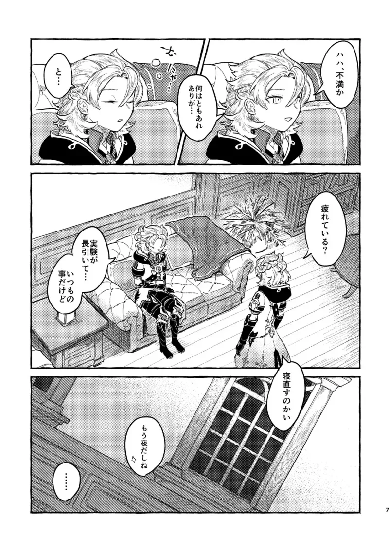[娑婆 (散)] 鏡のあわい (原神) [DL版]_6