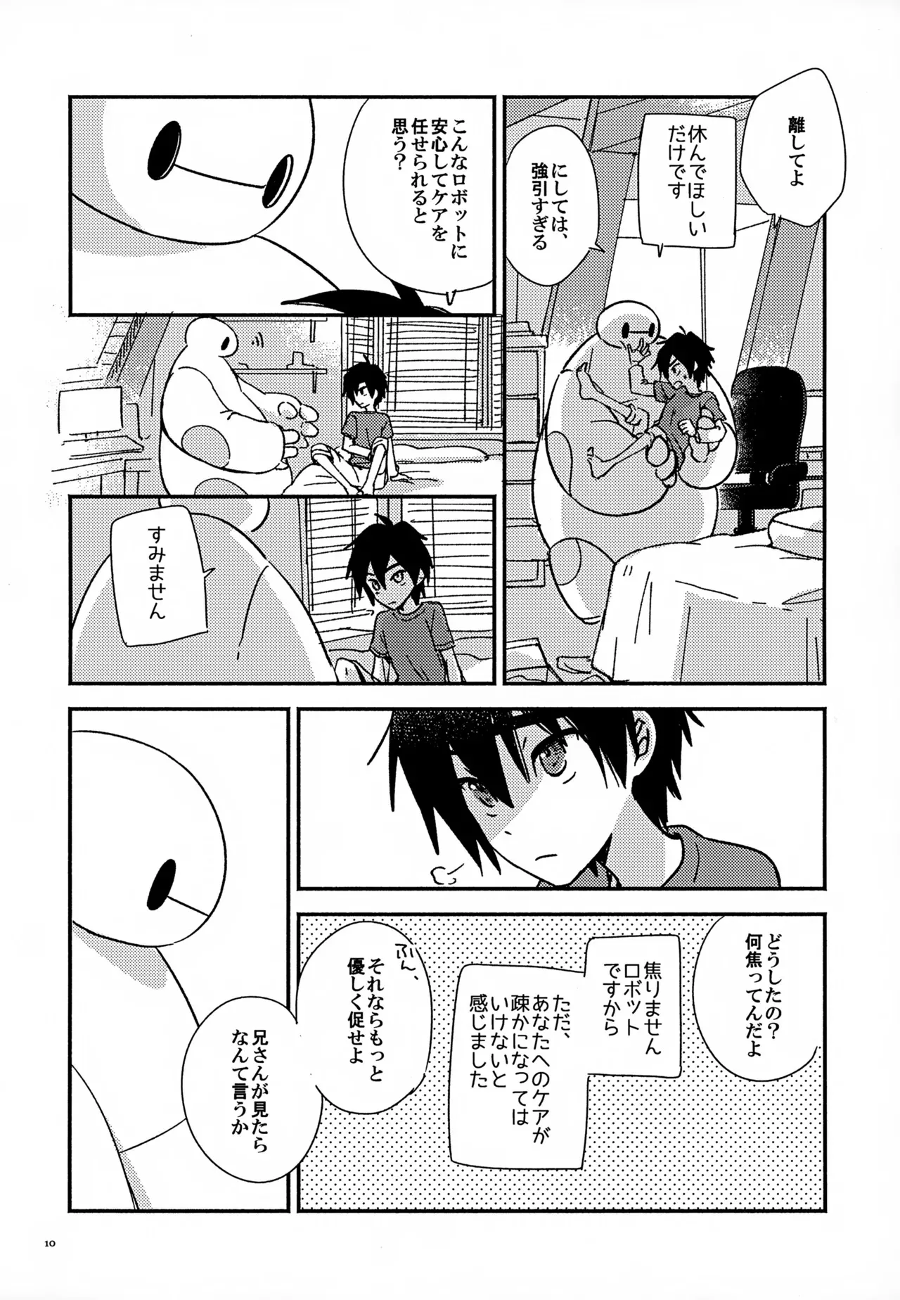 [Lyricalize (うさちこ)] True true Feelings (ベイマックス)_10