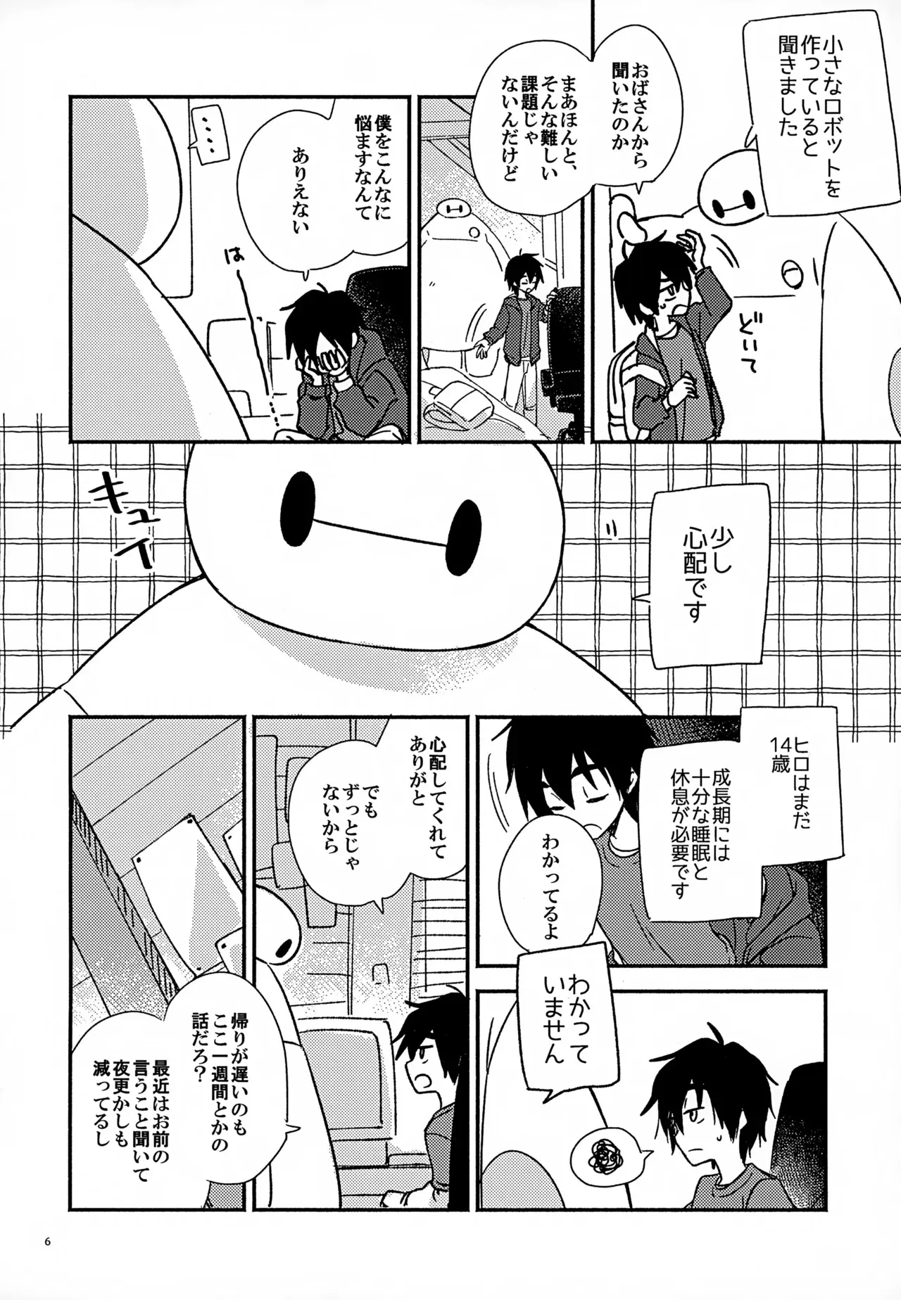 [Lyricalize (うさちこ)] True true Feelings (ベイマックス)_6