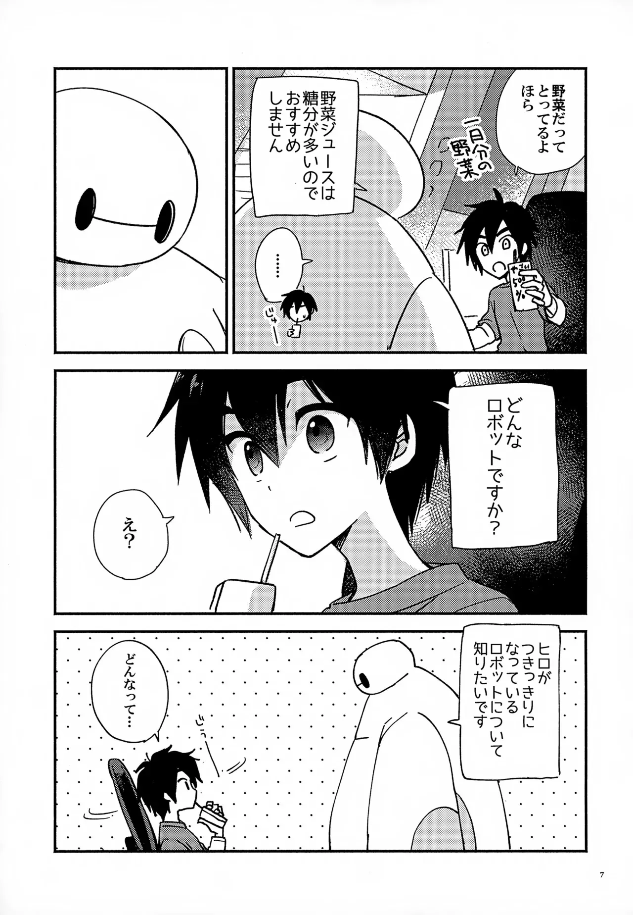 [Lyricalize (うさちこ)] True true Feelings (ベイマックス)_7