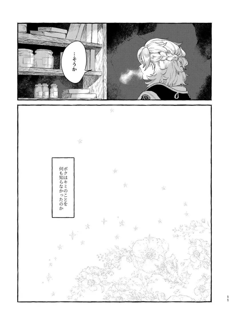 [娑婆 (散)] 毒を喰らわば (原神) [DL版]_6