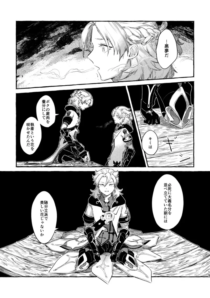 [娑婆 (散)] 毒を喰らわば (原神) [DL版]_9