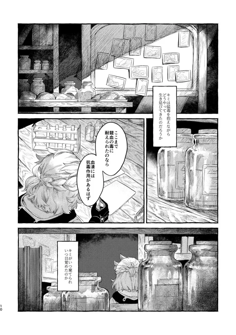 [娑婆 (散)] 毒を喰らわば (原神) [DL版]_5