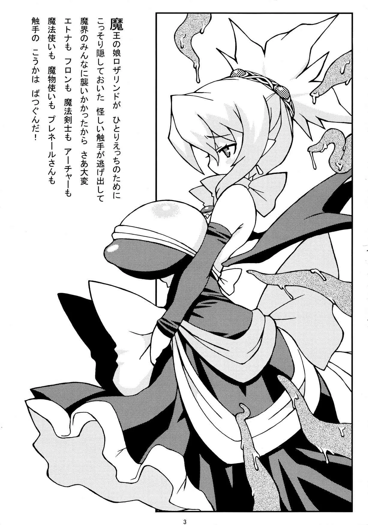 (C70) [なんでQ(作衛門)] 不思議不思議の国 (ディスガイア)_2