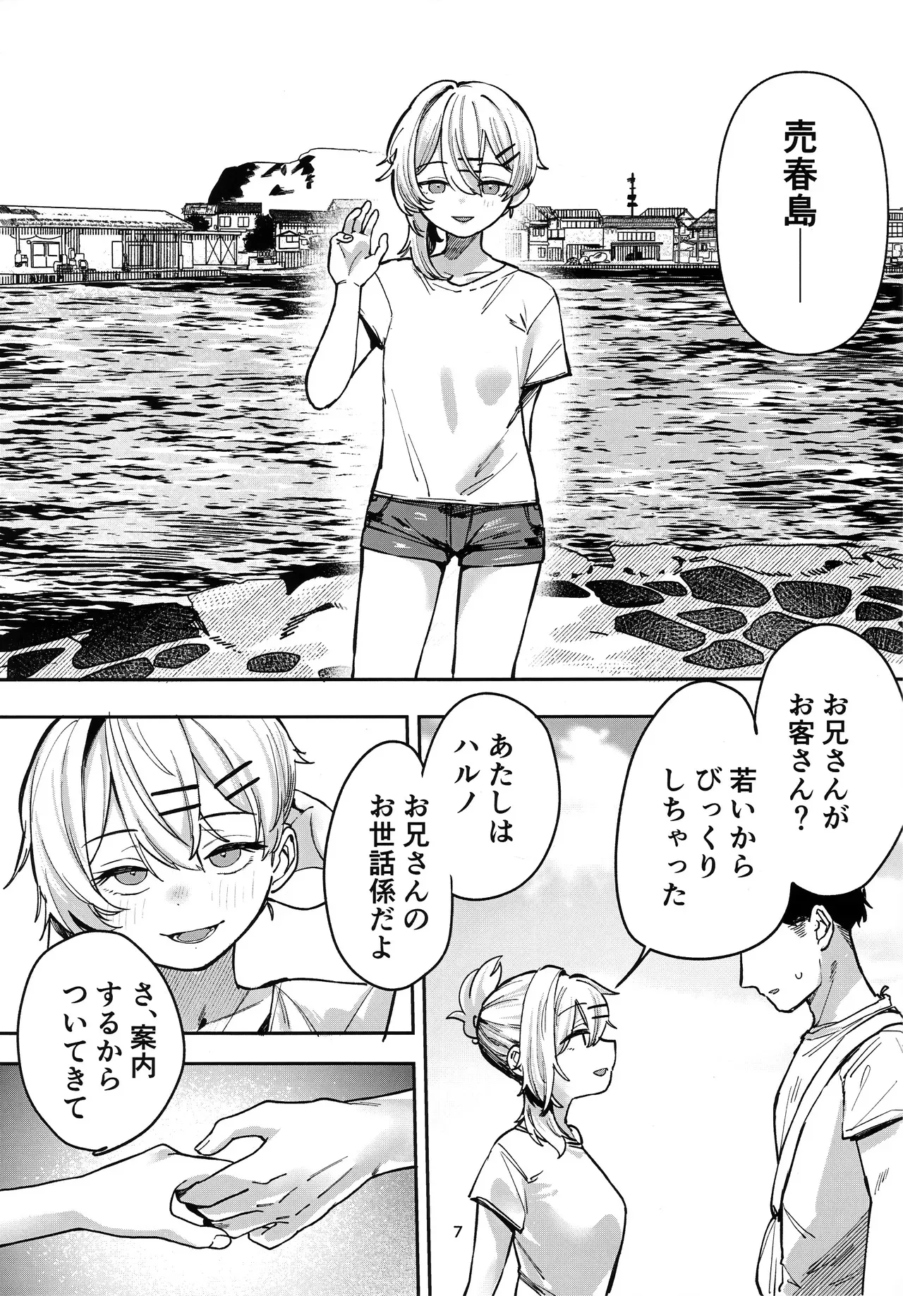 (C105) [トリソルト (なだソルト、でゃいす)] 少女売春島 前編_6