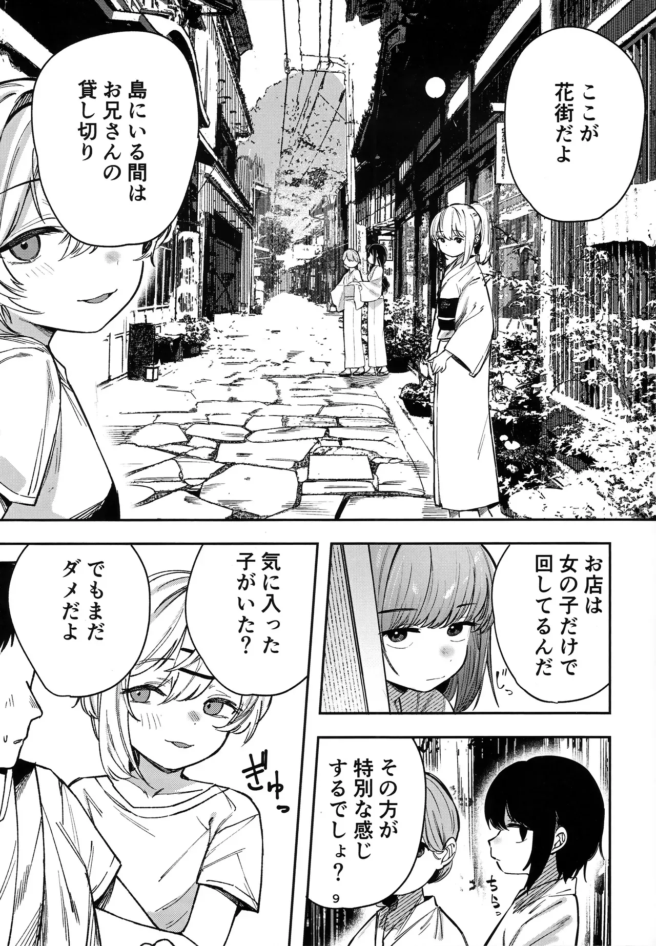 (C105) [トリソルト (なだソルト、でゃいす)] 少女売春島 前編_8