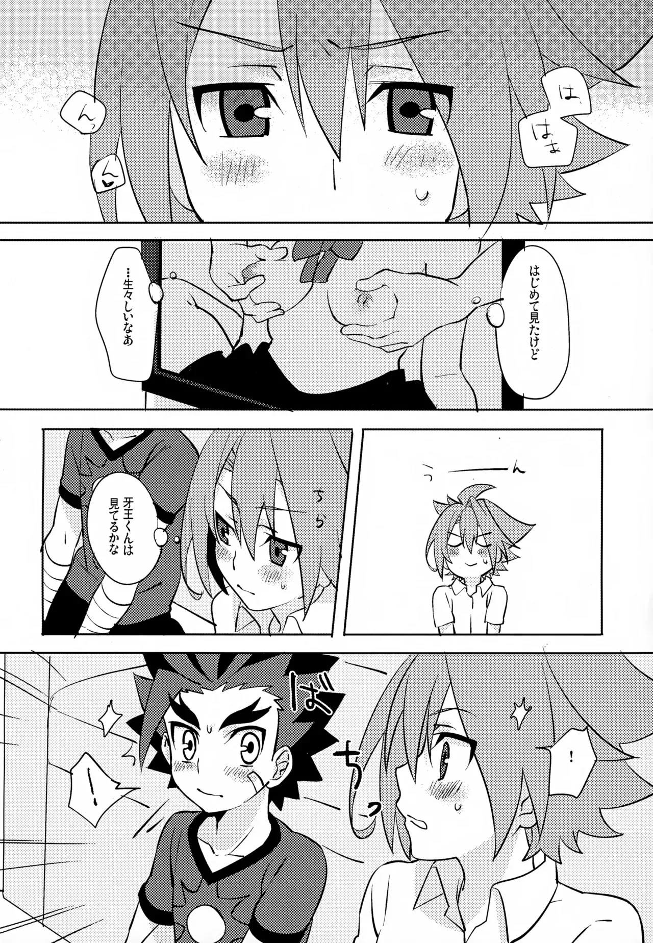 (SPARK9) [やむにやまれず (ななみ)] みたいしりたいさわりたい (フューチャーカード バディファイト)_9