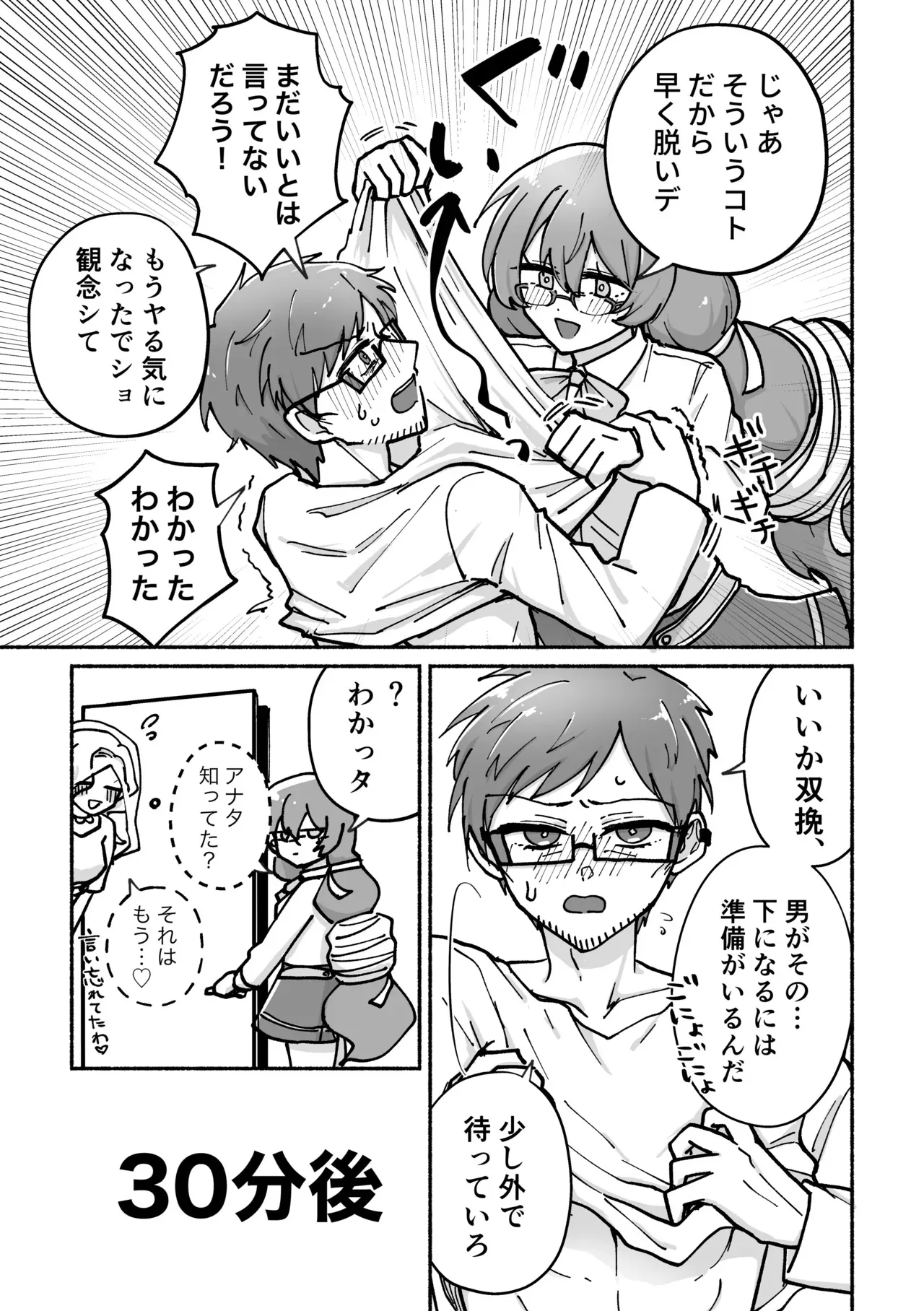 [生ハムメロンパン (ゆぐの)] 「ふたなりバグで夫を抱いて！」と妻にお願いされた件 (#コンパス) [DL版]_10
