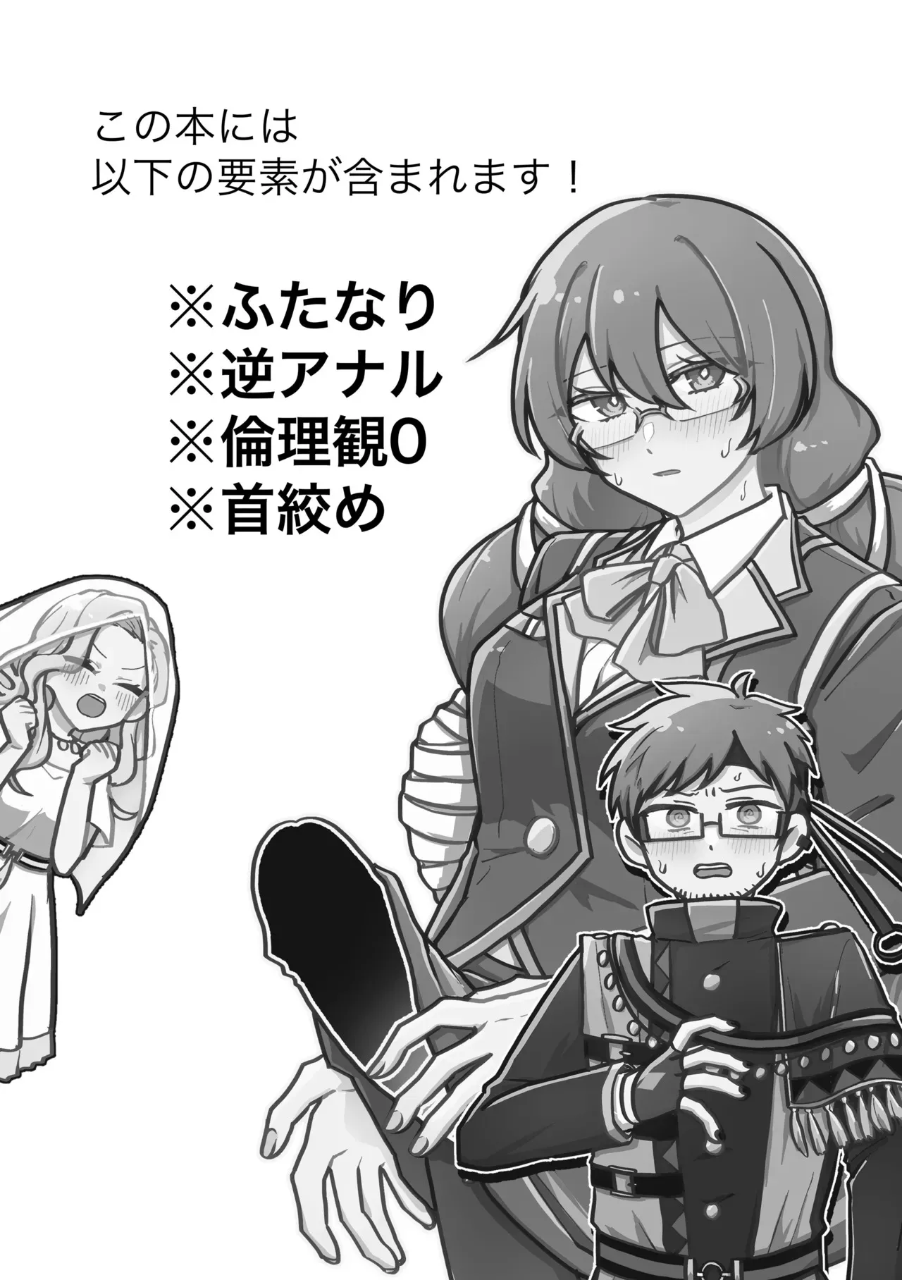 [生ハムメロンパン (ゆぐの)] 「ふたなりバグで夫を抱いて！」と妻にお願いされた件 (#コンパス) [DL版]_2