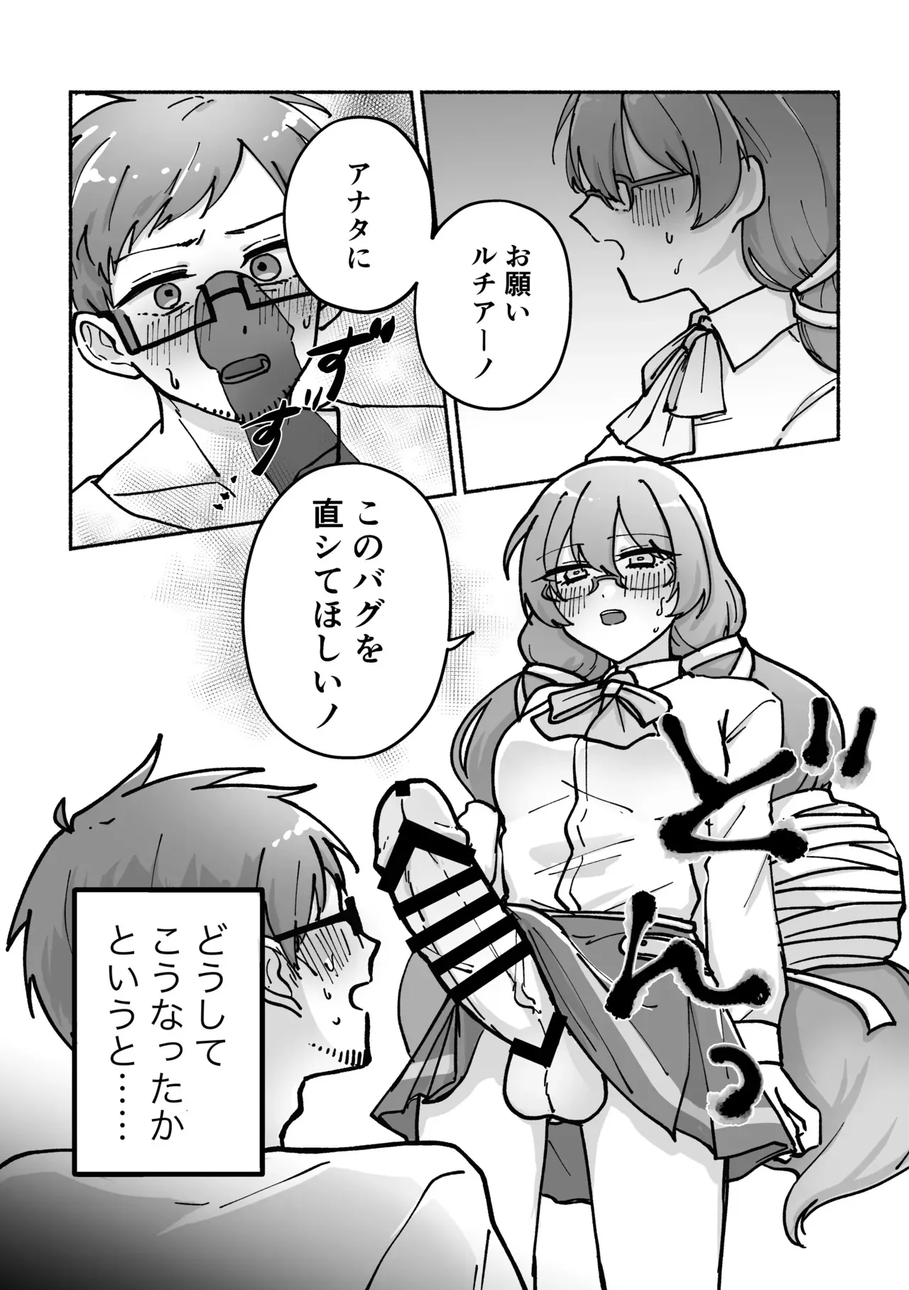 [生ハムメロンパン (ゆぐの)] 「ふたなりバグで夫を抱いて！」と妻にお願いされた件 (#コンパス) [DL版]_4