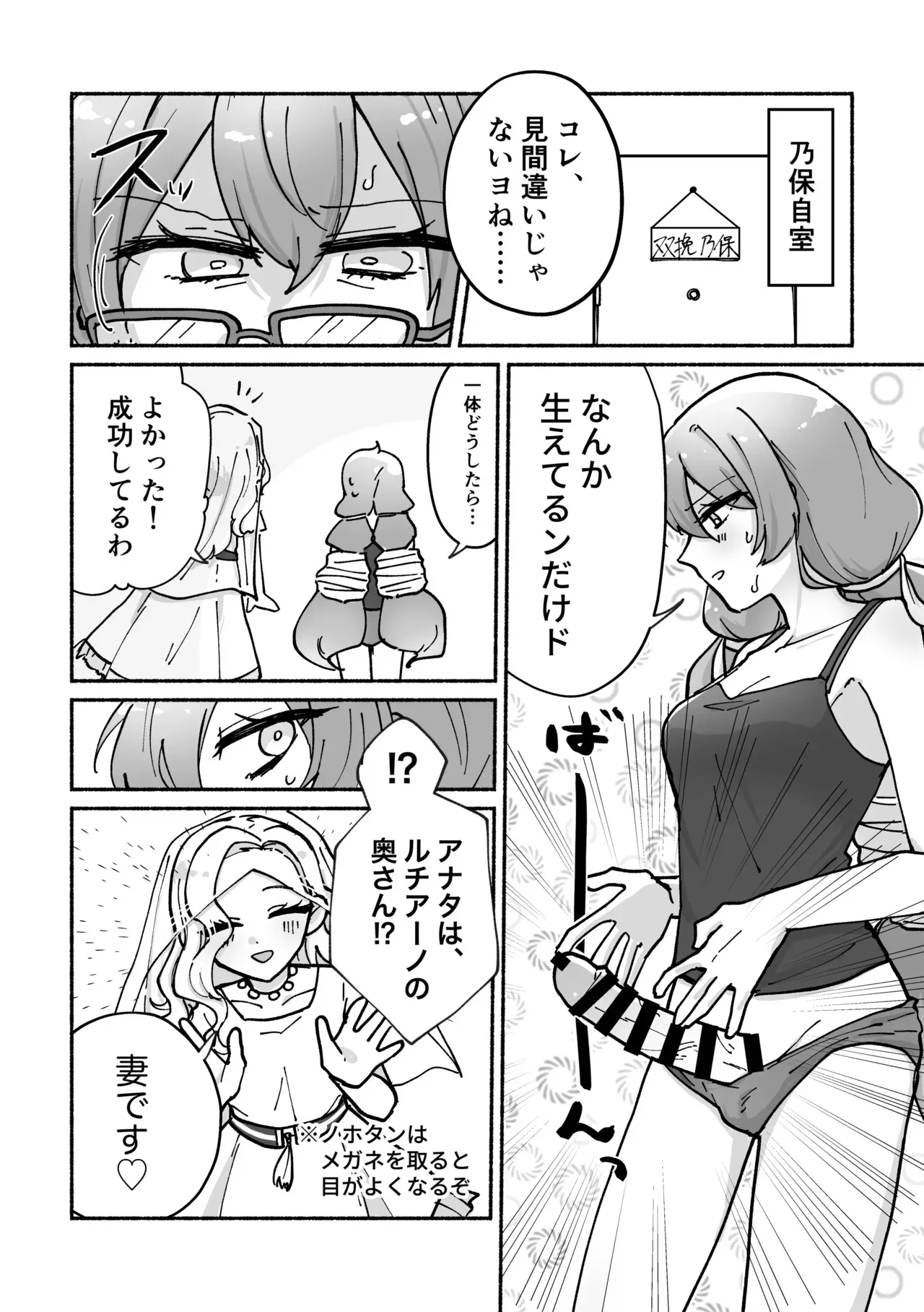 [生ハムメロンパン (ゆぐの)] 「ふたなりバグで夫を抱いて！」と妻にお願いされた件 (#コンパス) [DL版]_5
