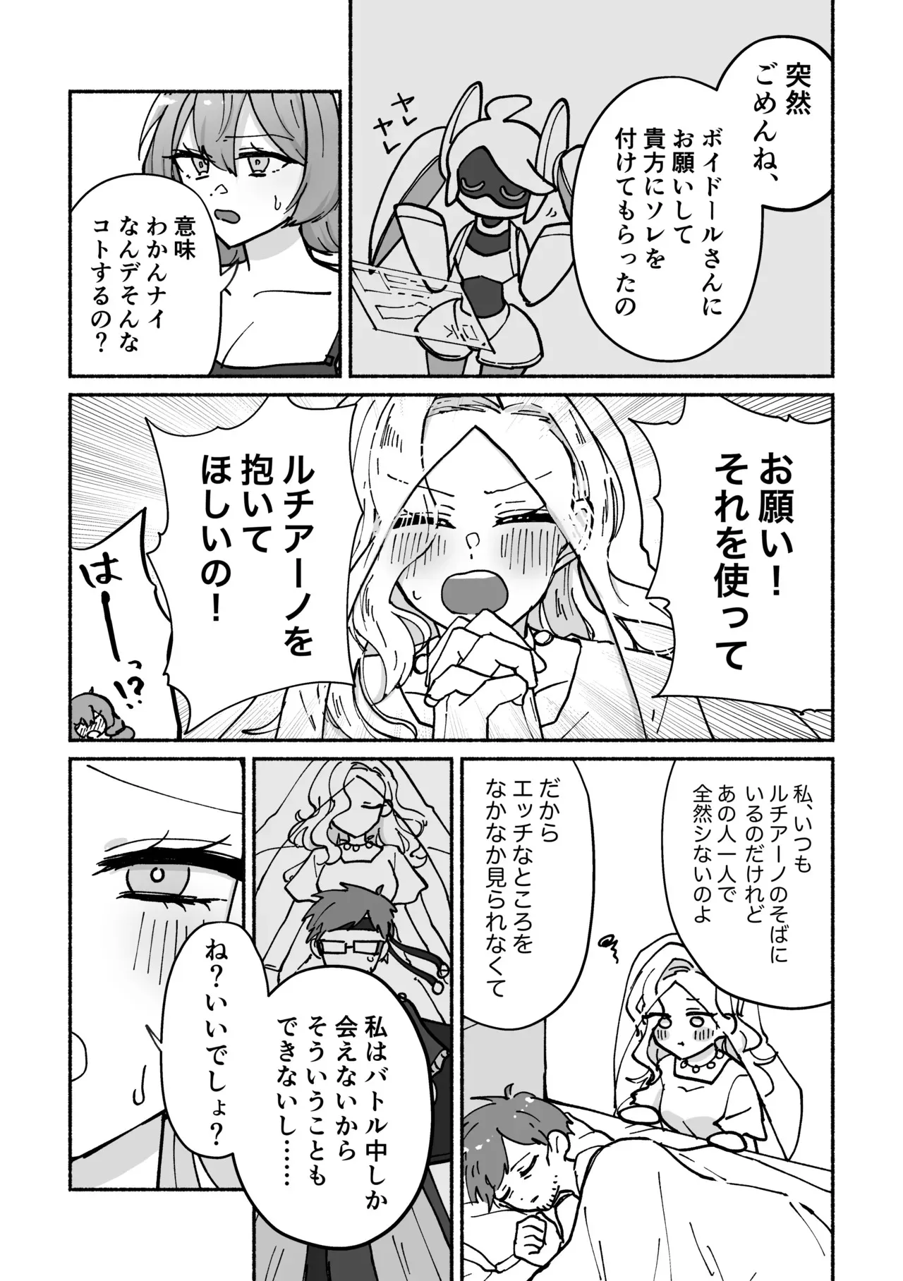 [生ハムメロンパン (ゆぐの)] 「ふたなりバグで夫を抱いて！」と妻にお願いされた件 (#コンパス) [DL版]_6