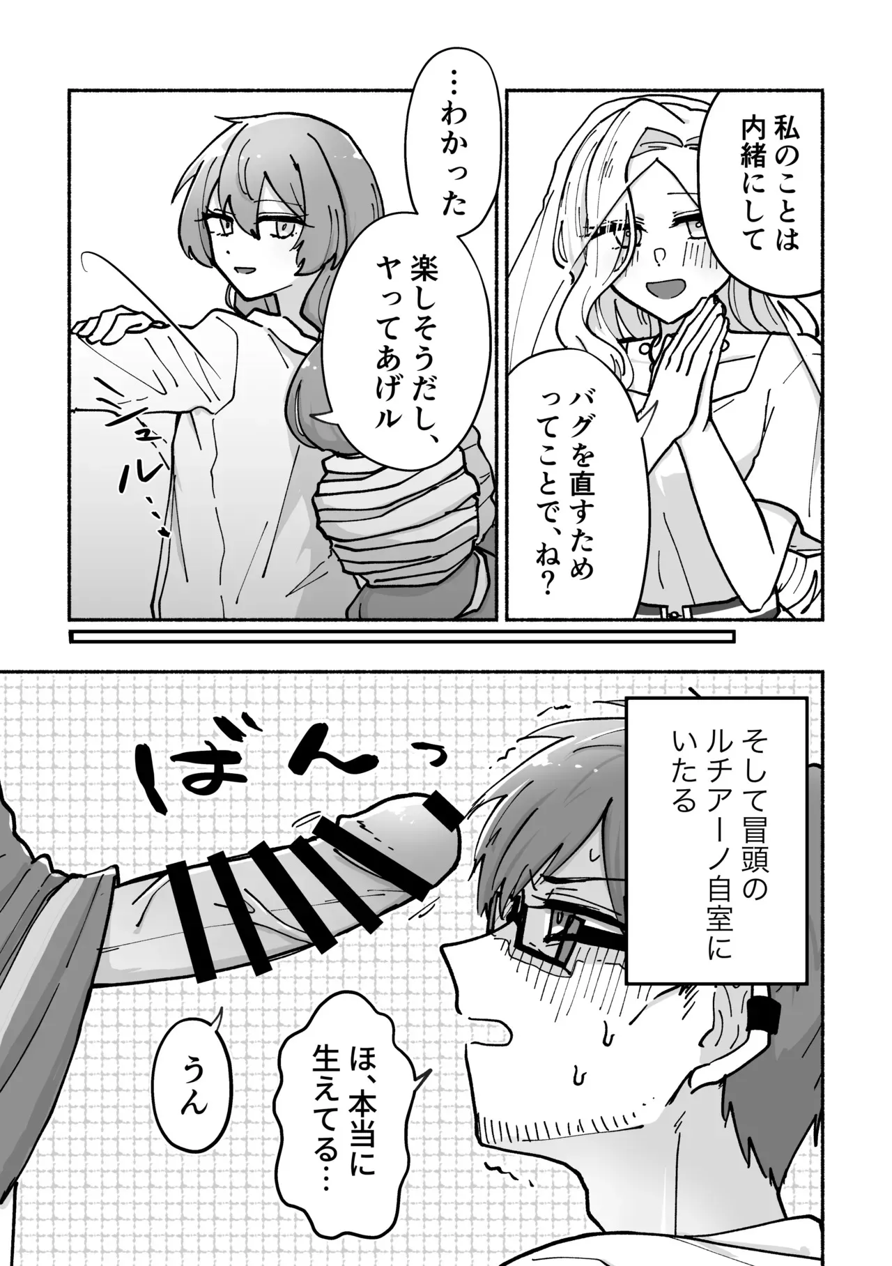 [生ハムメロンパン (ゆぐの)] 「ふたなりバグで夫を抱いて！」と妻にお願いされた件 (#コンパス) [DL版]_8
