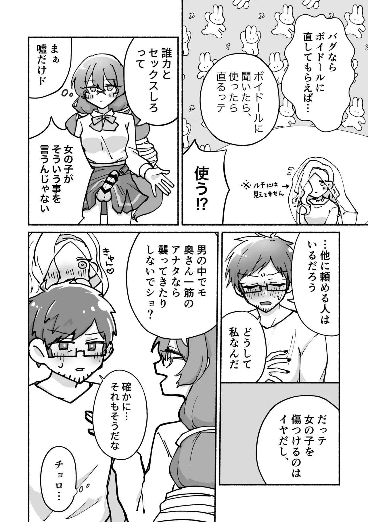 [生ハムメロンパン (ゆぐの)] 「ふたなりバグで夫を抱いて！」と妻にお願いされた件 (#コンパス) [DL版]_9
