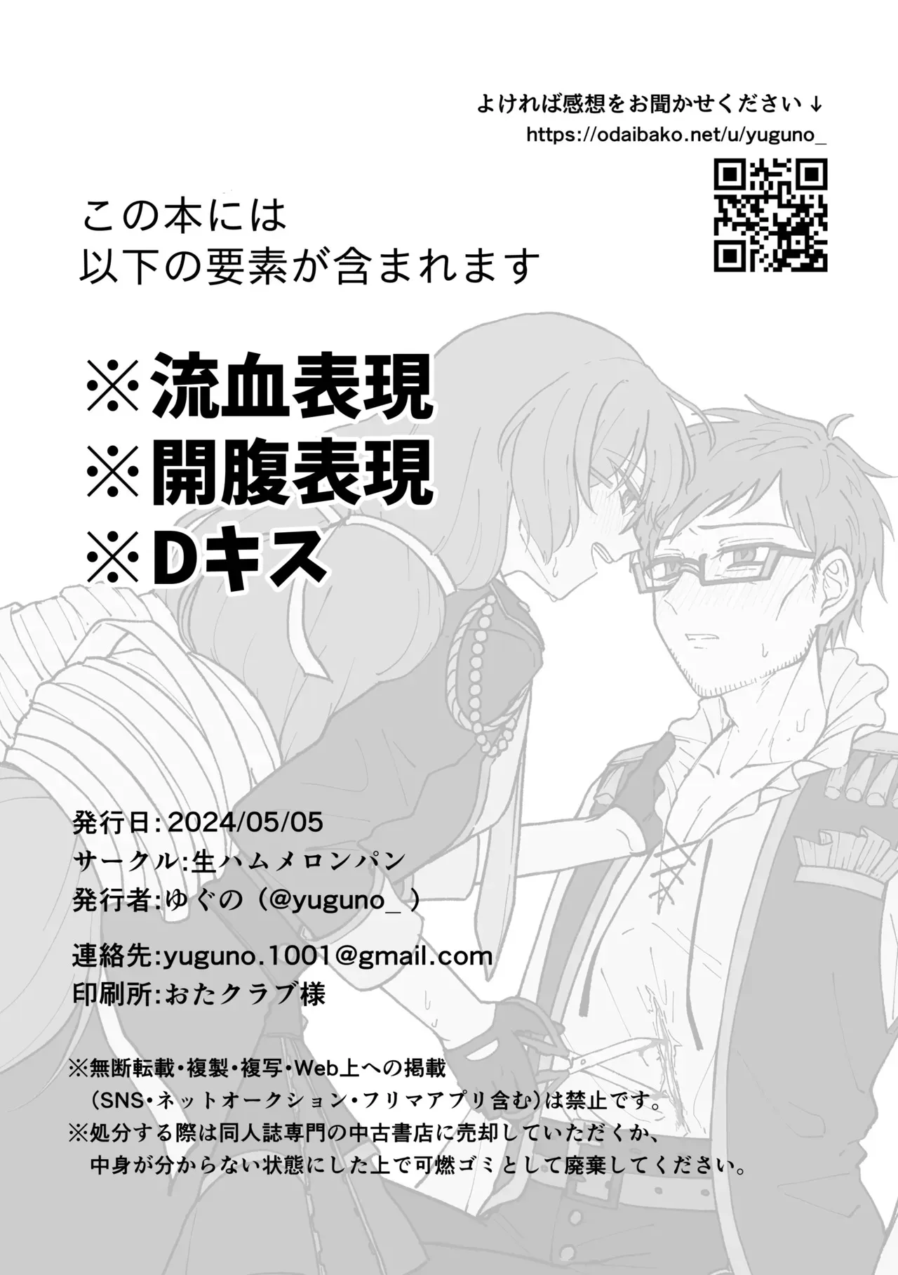 [生ハムメロンパン (ゆぐの)] 刻むリズムにうかされて (#コンパス) [DL版]_2