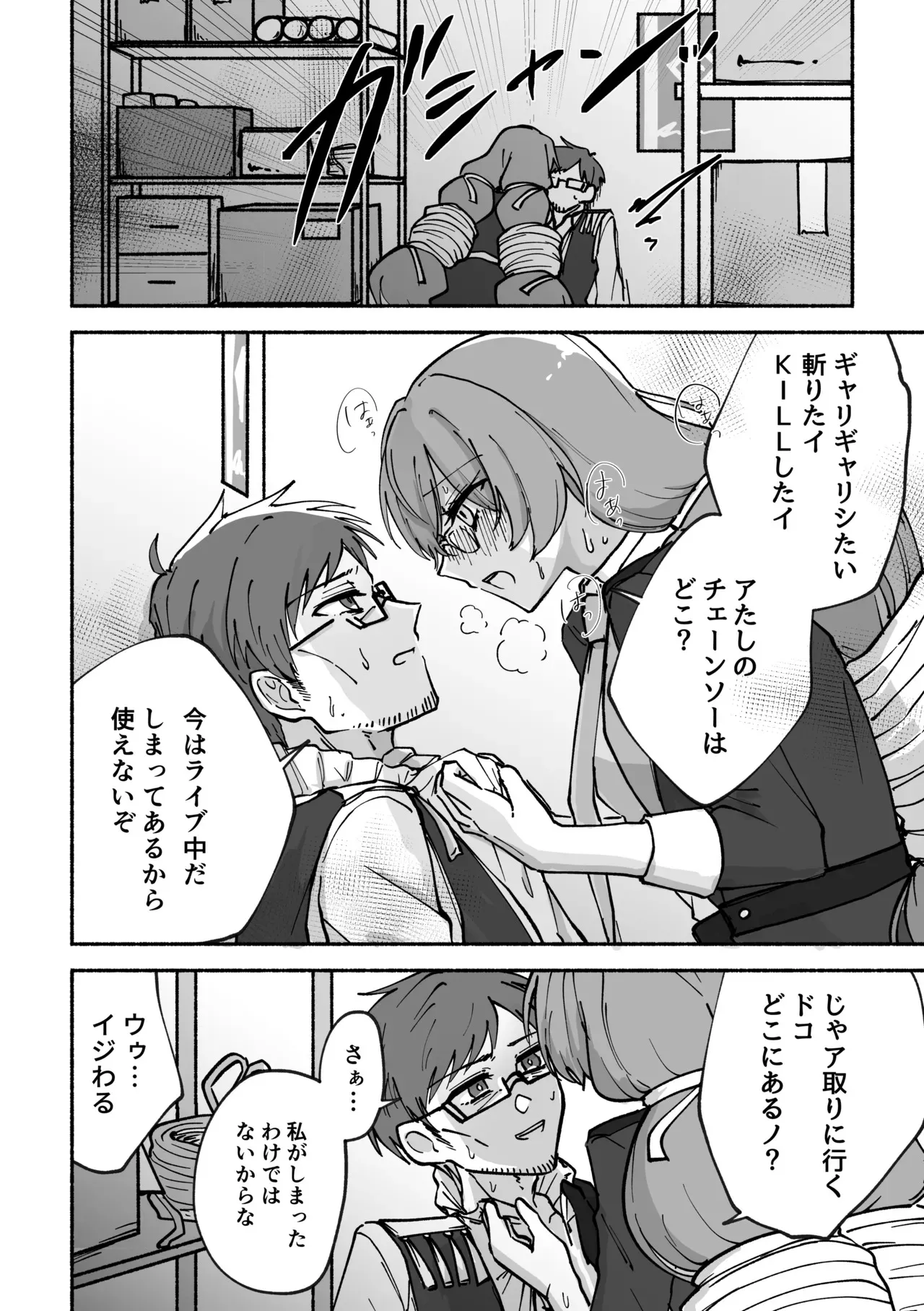 [生ハムメロンパン (ゆぐの)] 刻むリズムにうかされて (#コンパス) [DL版]_7