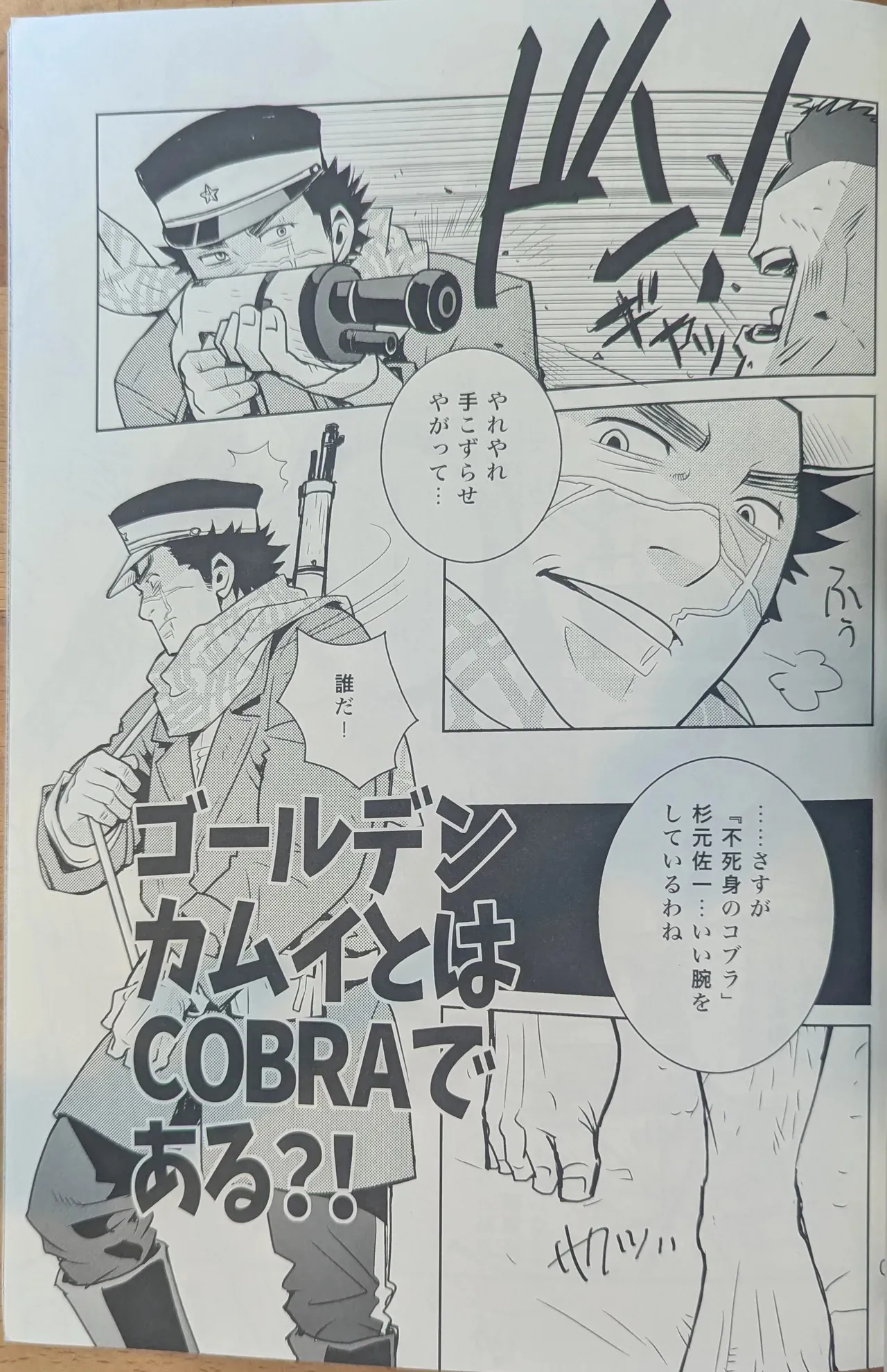 (C92) [マサムネコキチ (松武、松崎司)] ゴールデンマタギ (ゴールデンカムイ)_5