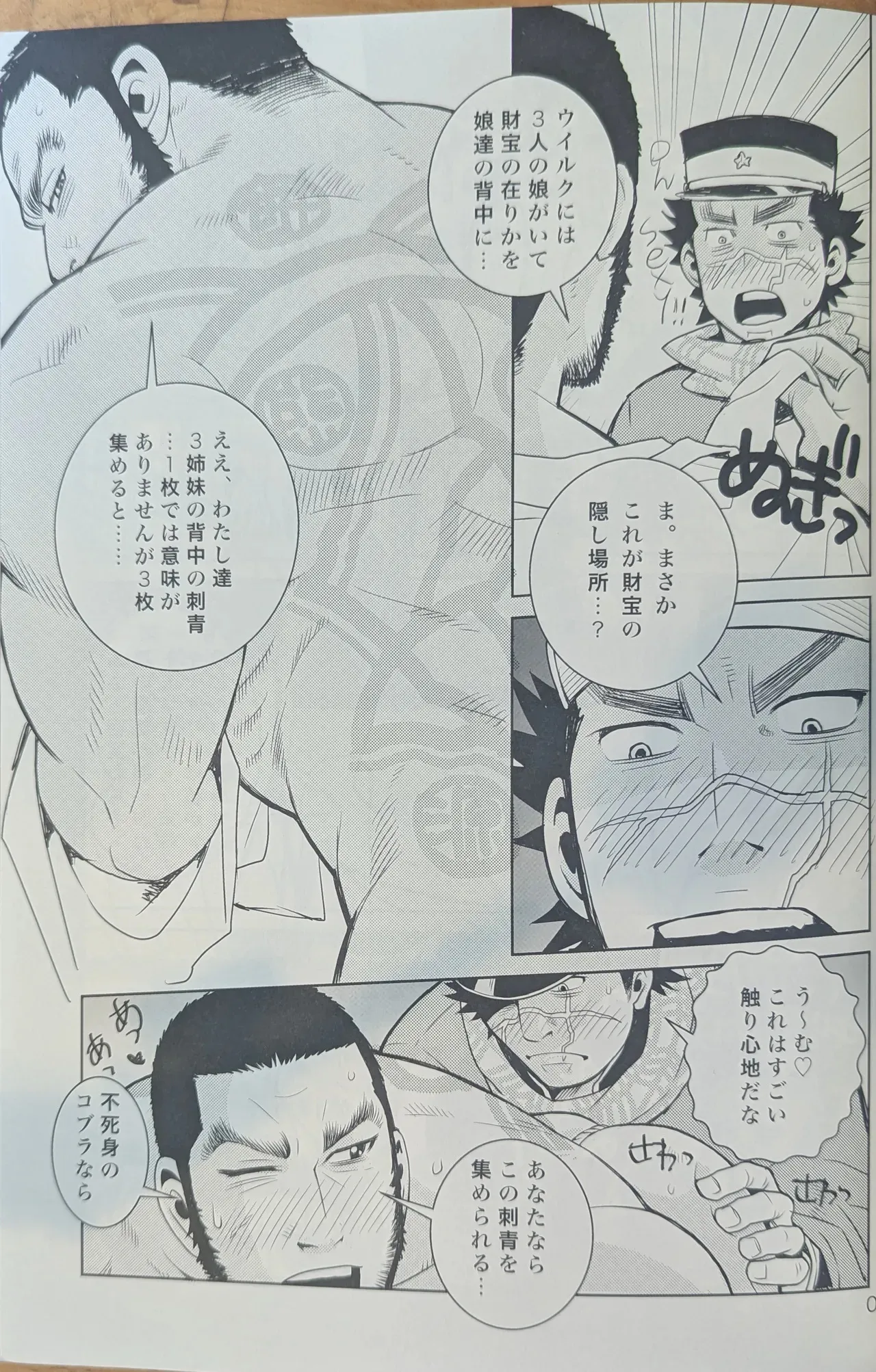 (C92) [マサムネコキチ (松武、松崎司)] ゴールデンマタギ (ゴールデンカムイ)_7