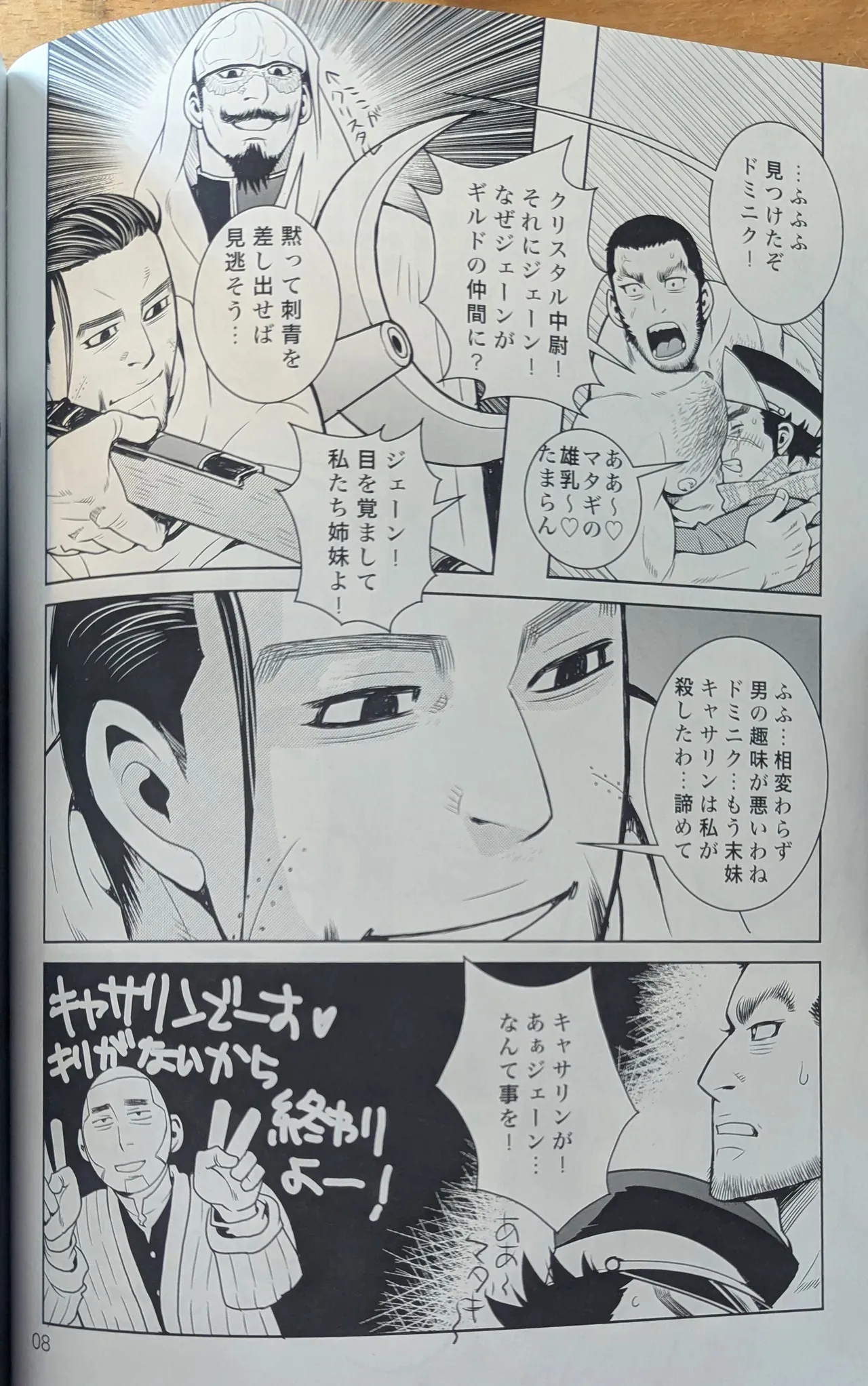 (C92) [マサムネコキチ (松武、松崎司)] ゴールデンマタギ (ゴールデンカムイ)_8