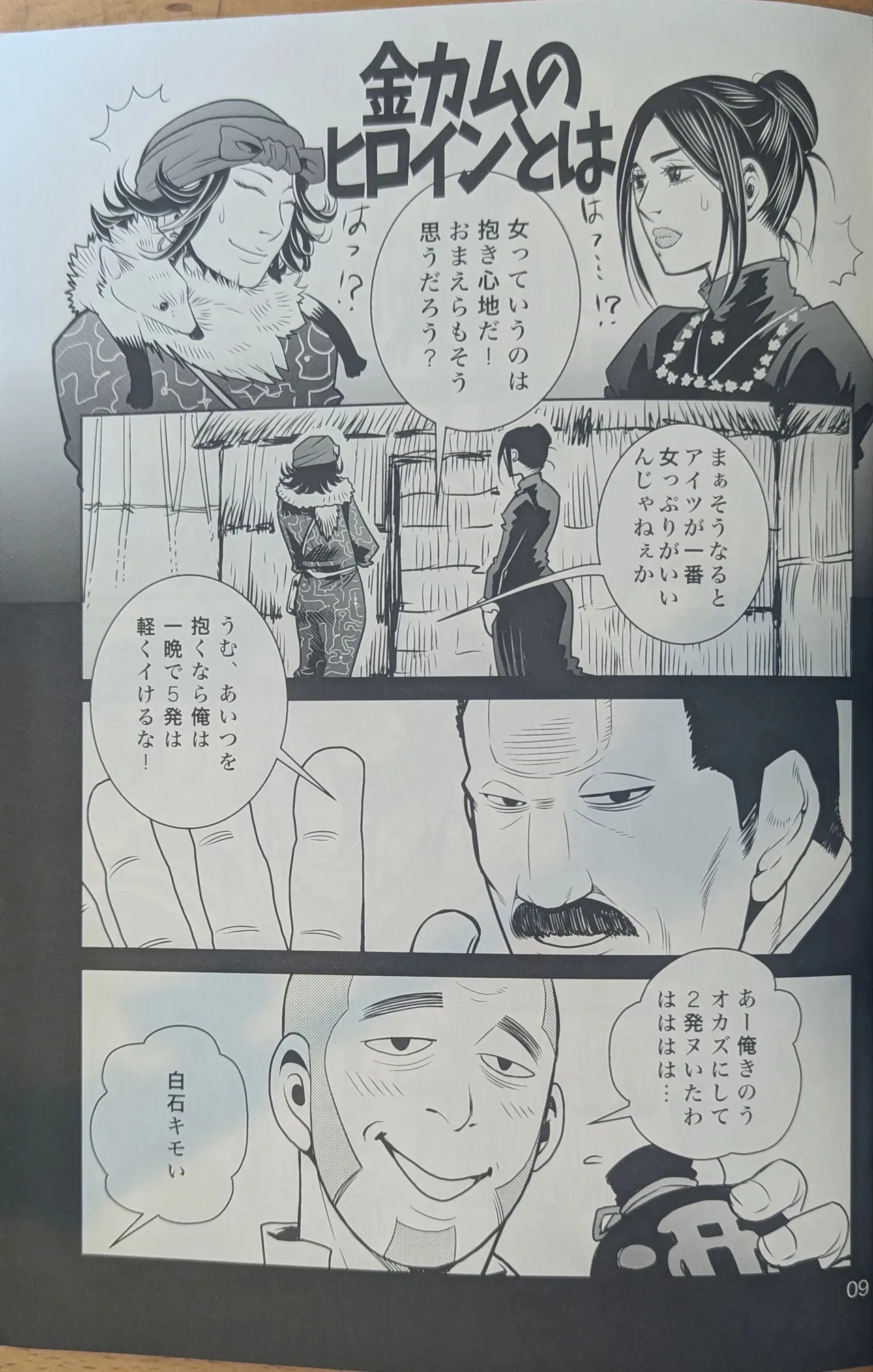 (C92) [マサムネコキチ (松武、松崎司)] ゴールデンマタギ (ゴールデンカムイ)_9