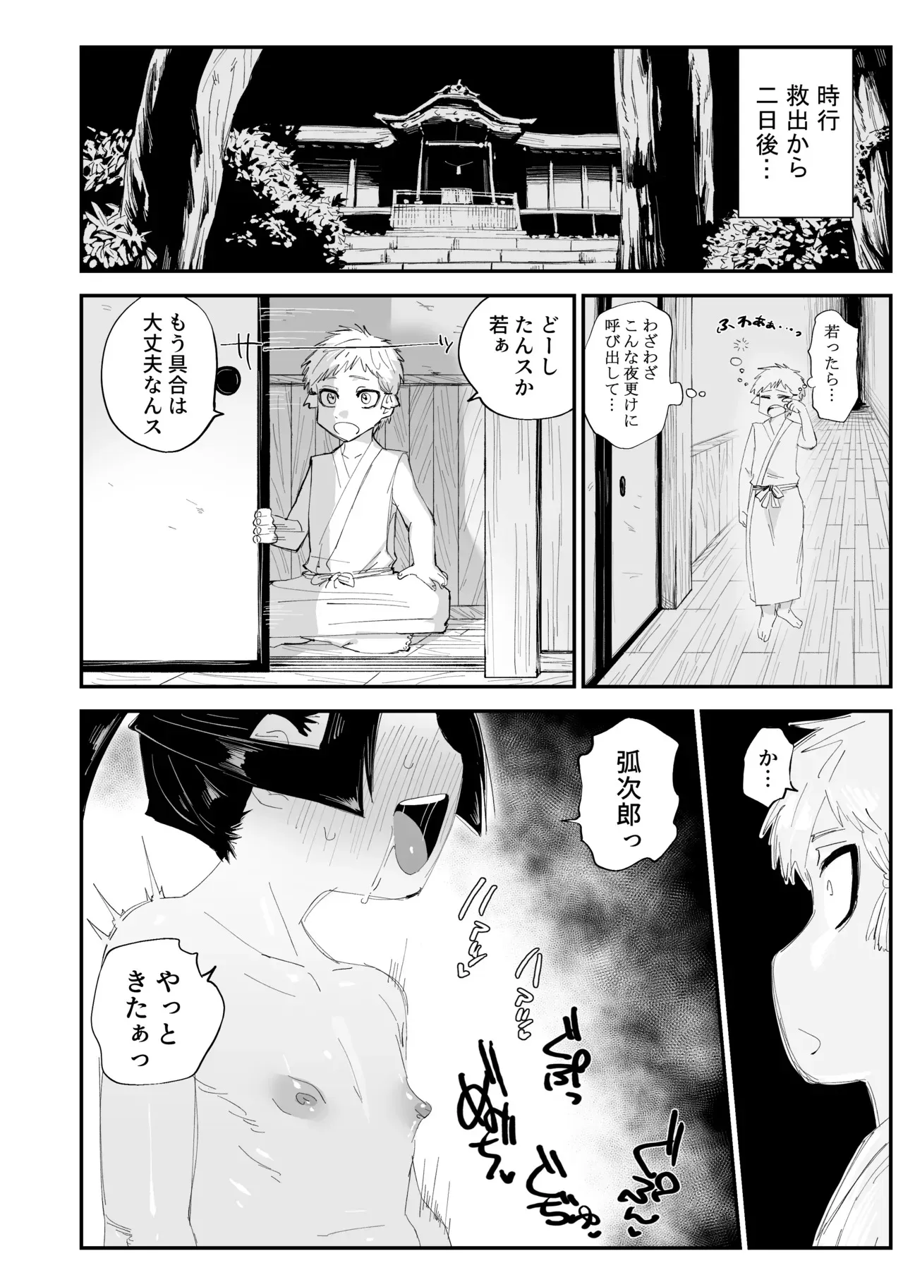 [てんちゃんち (てんちゃんZZ)] コミケ逃げ若本_7